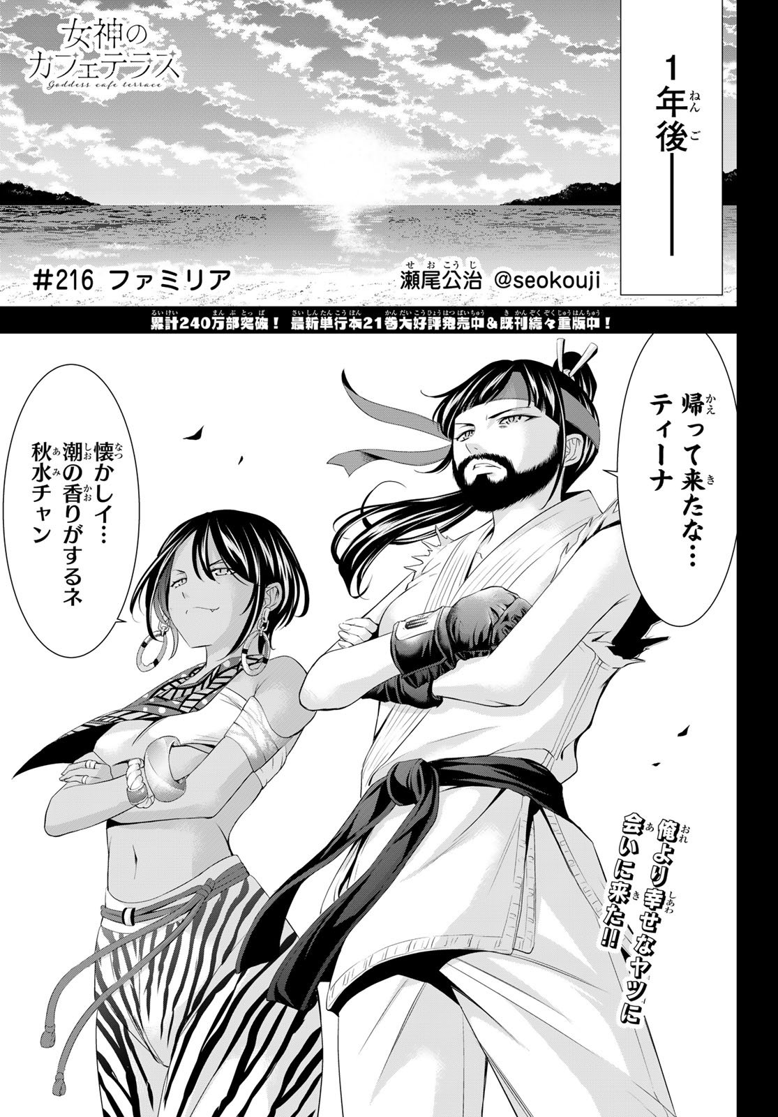 女神のカフェテラス Chap 216 - Next Chap 217