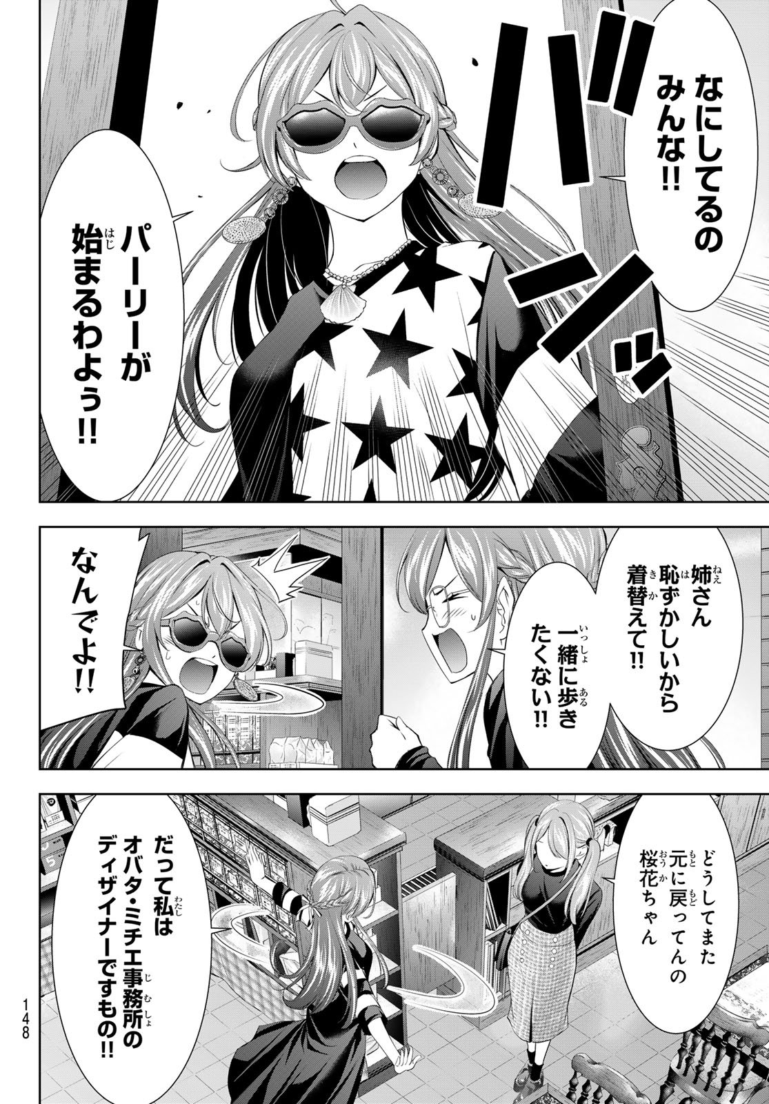 女神のカフェテラス Chap 216 - Next Chap 217