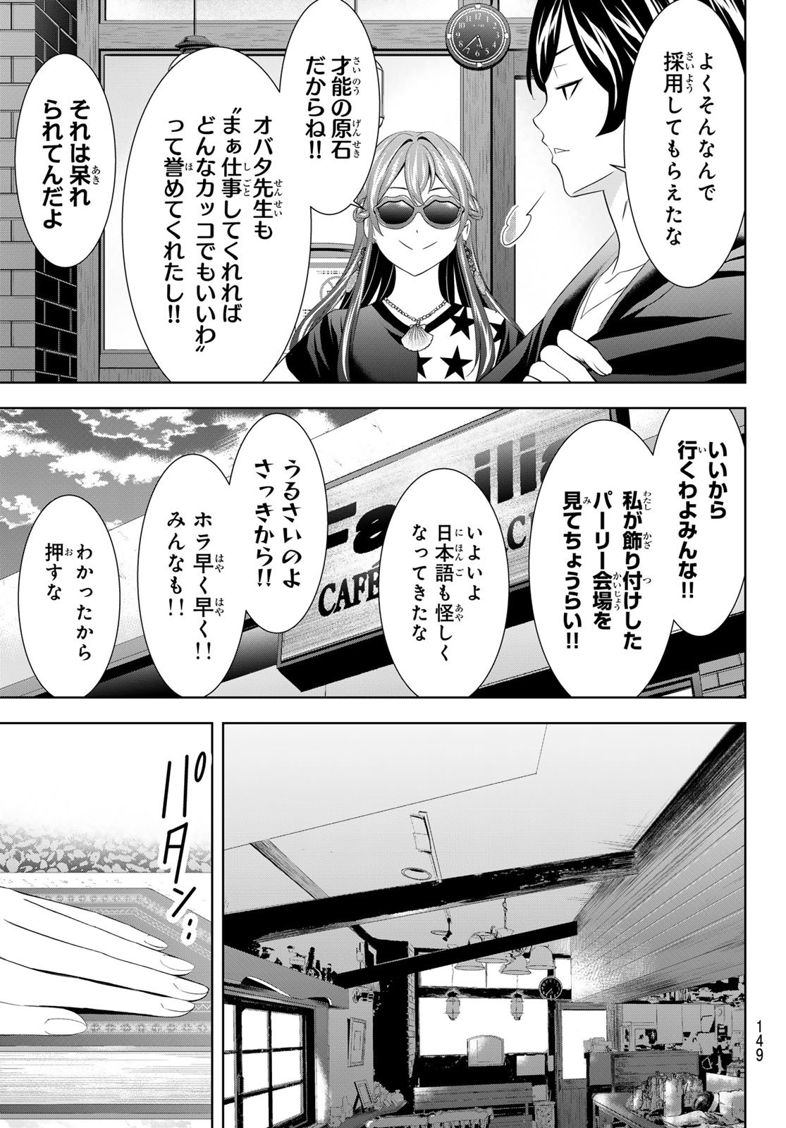 女神のカフェテラス Chap 216 - Next Chap 217