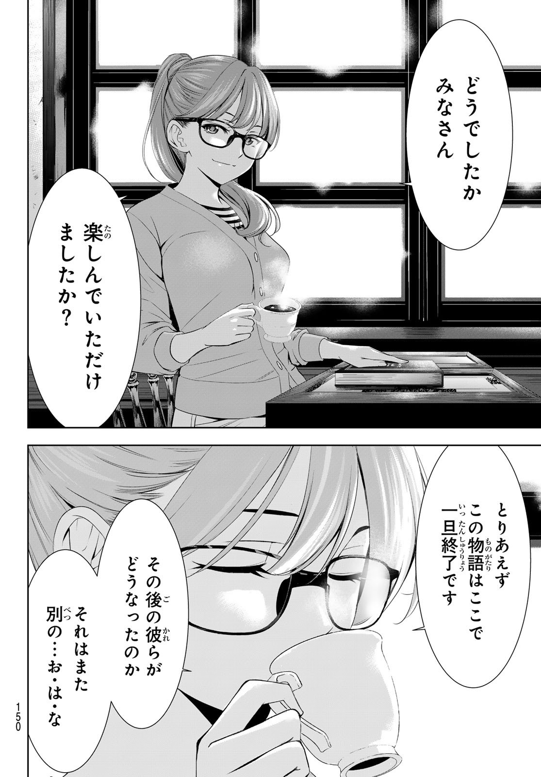 女神のカフェテラス Chap 216 - Next Chap 217