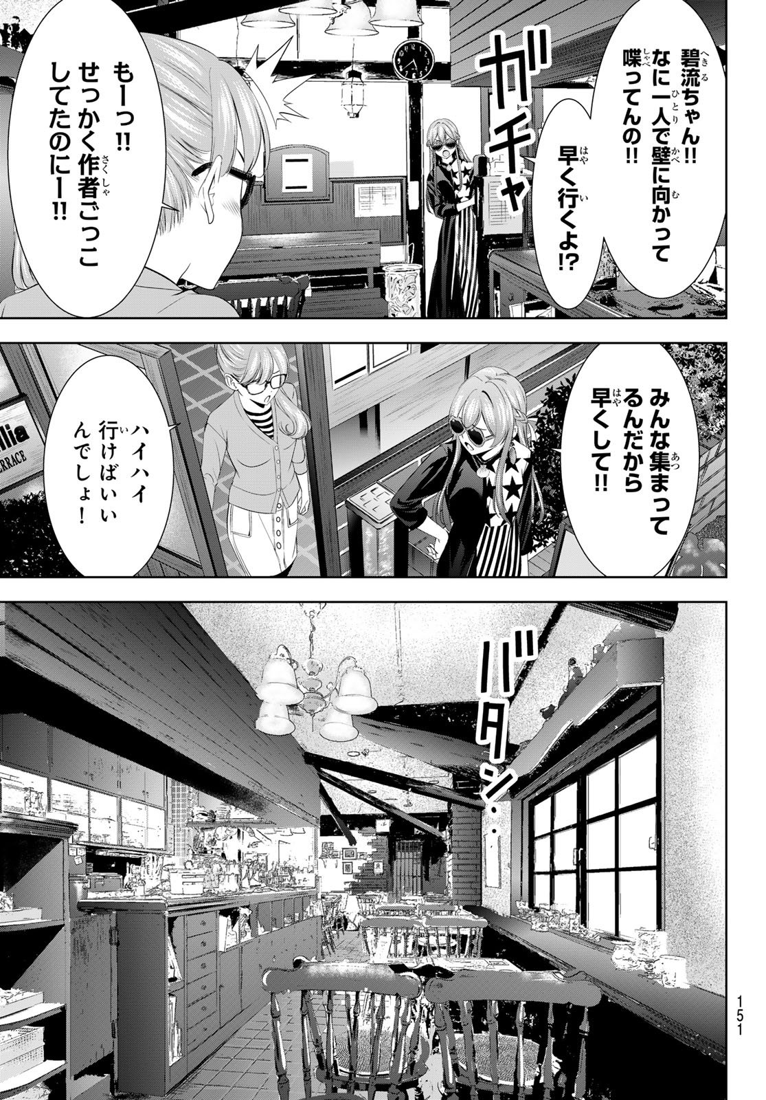 女神のカフェテラス Chap 216 - Next Chap 217
