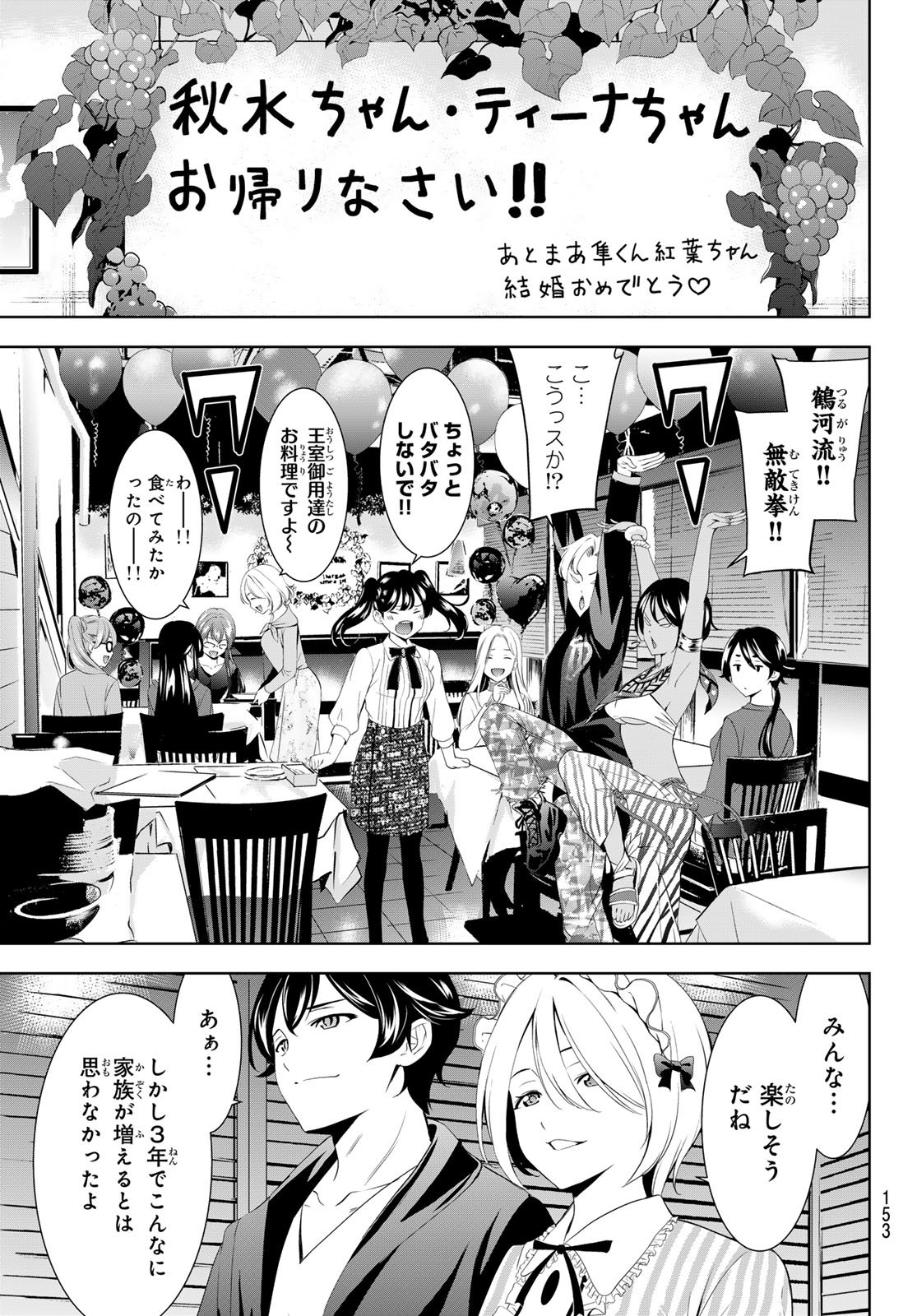 女神のカフェテラス Chap 216 - Next Chap 217
