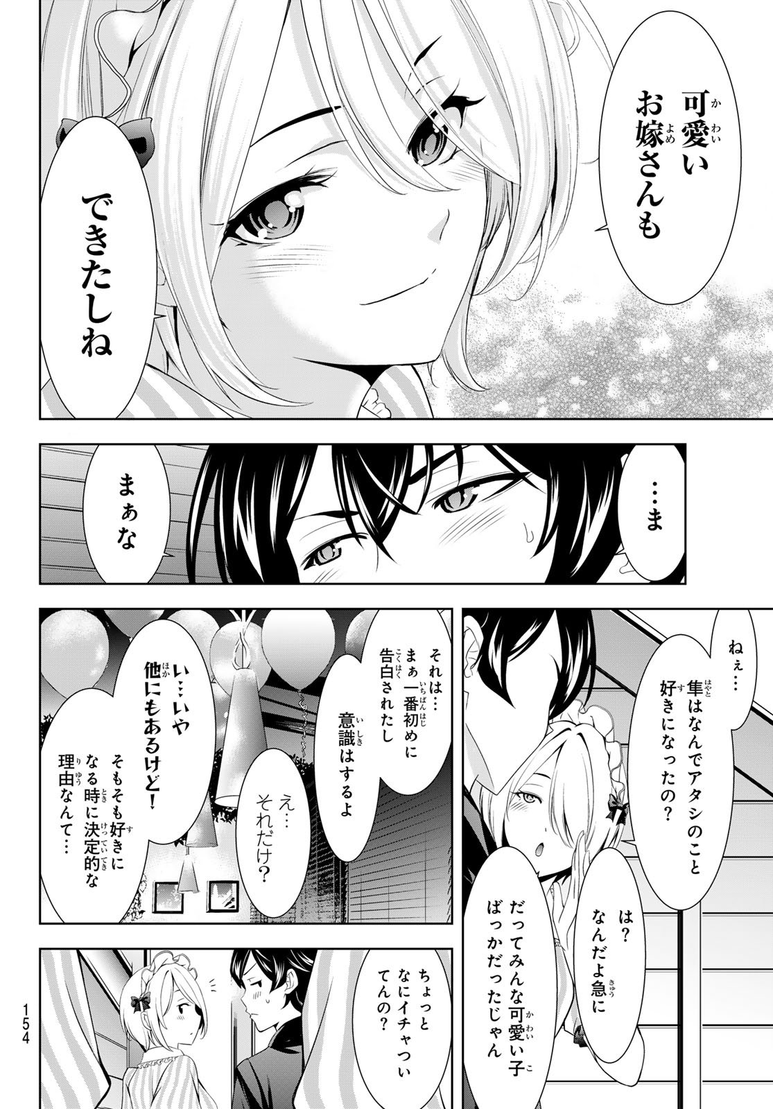 女神のカフェテラス Chap 216 - Next Chap 217