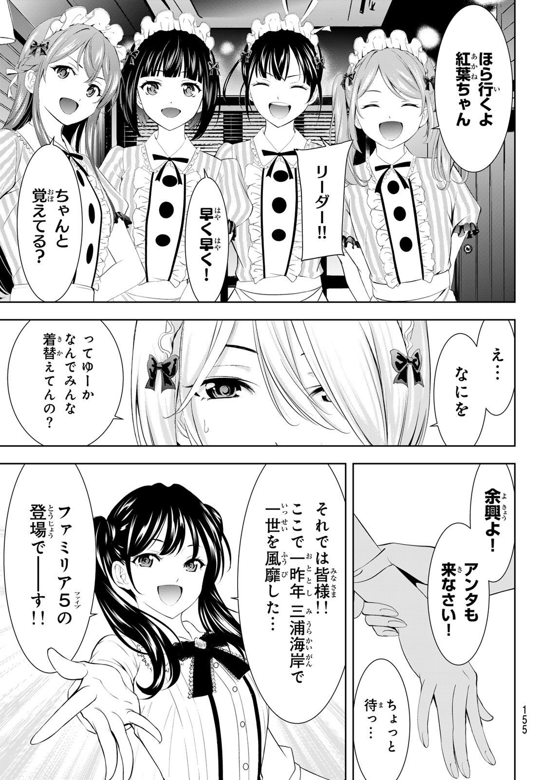 女神のカフェテラス Chap 216 - Next Chap 217