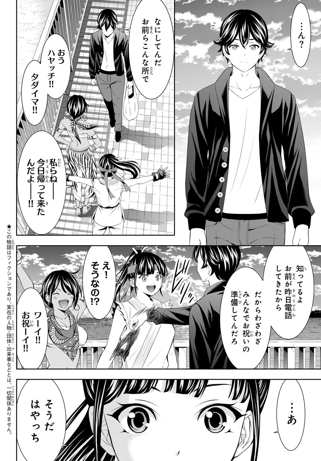 女神のカフェテラス Chap 216 - Next Chap 217