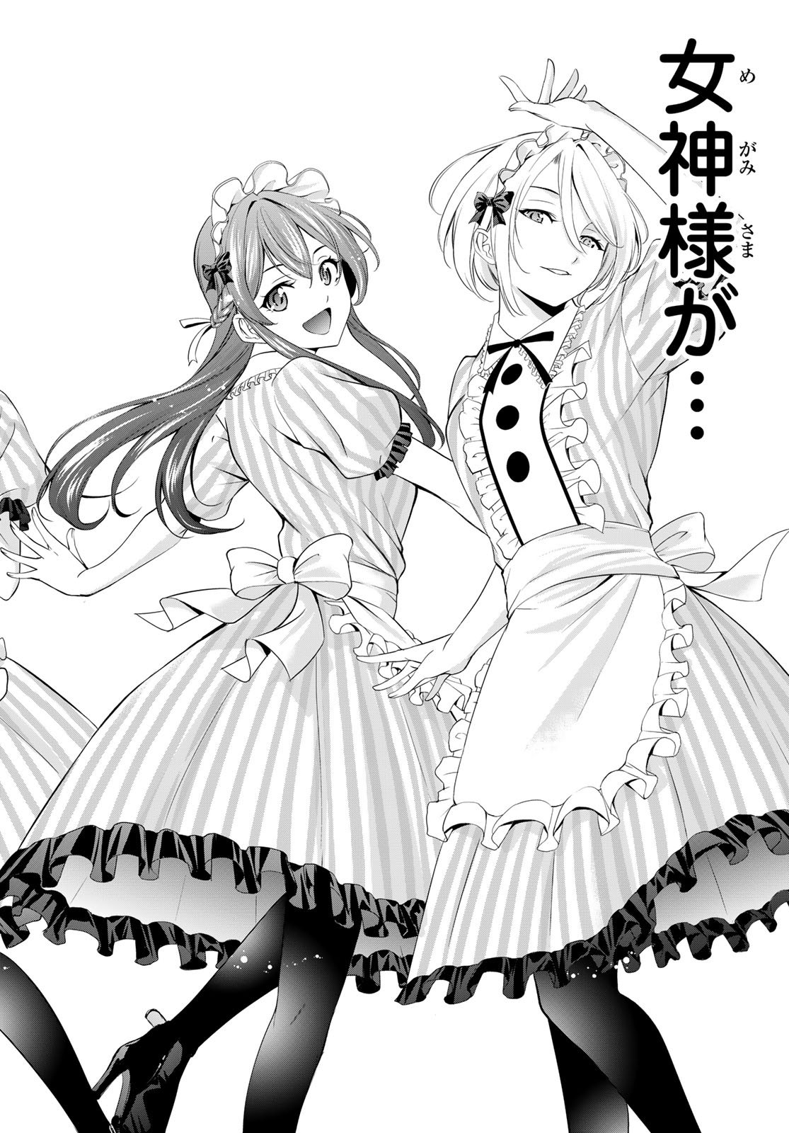 女神のカフェテラス Chap 216 - Next Chap 217