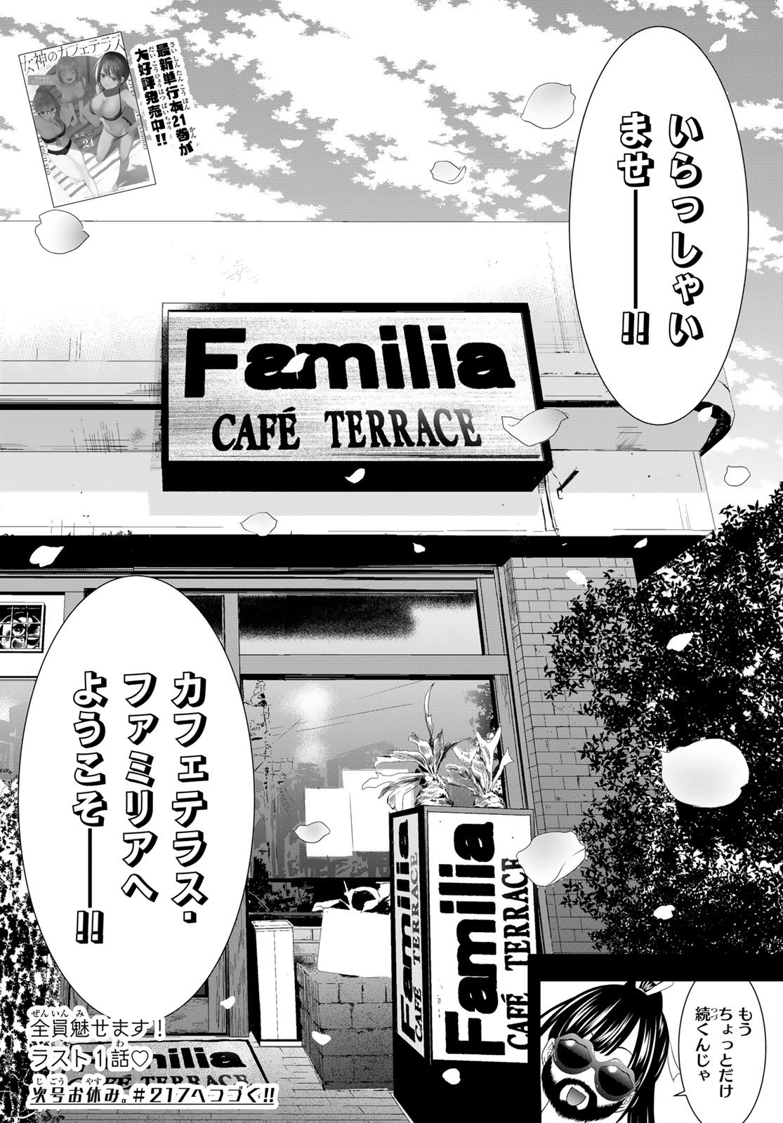 女神のカフェテラス Chap 216 - Next Chap 217