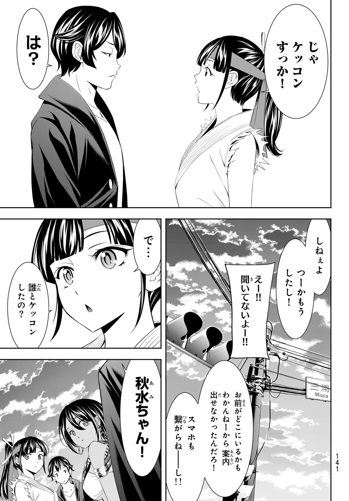 女神のカフェテラス Chap 216 - Next Chap 217