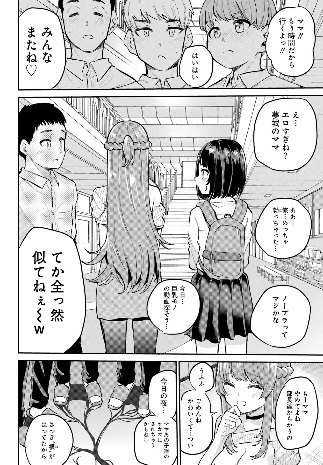 美夜ちゃんのきゅーいんライフ! Chap 3 - Next Chap 4