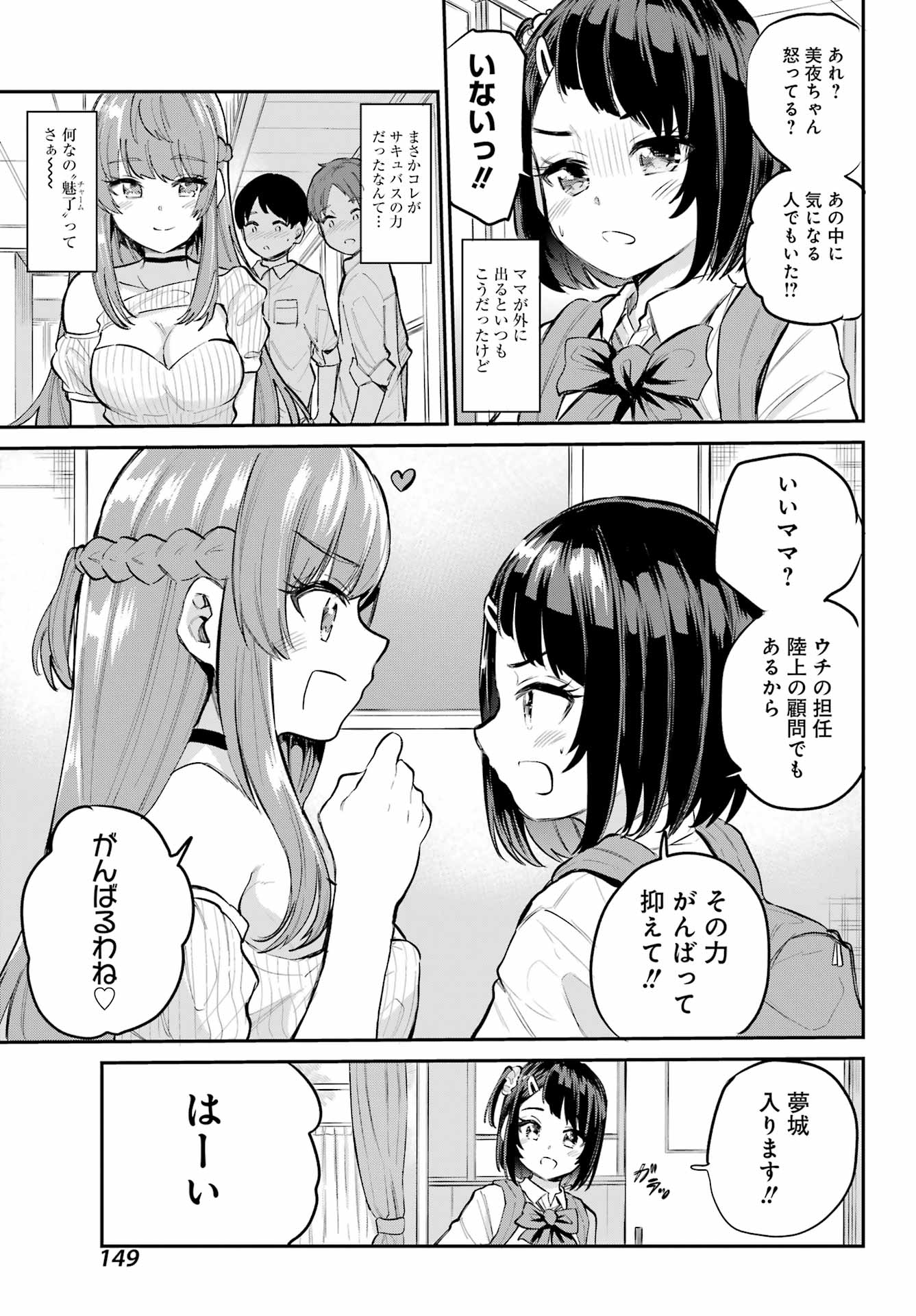 美夜ちゃんのきゅーいんライフ! Chap 3 - Next Chap 4