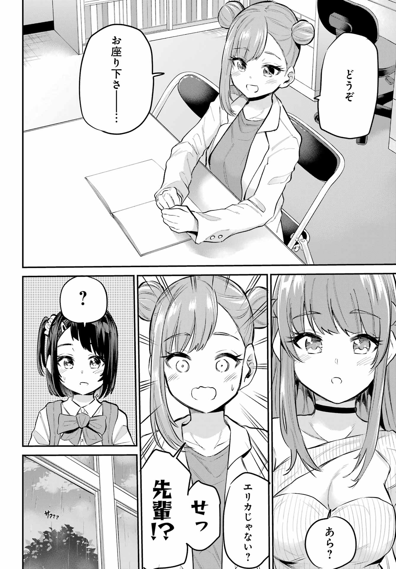 美夜ちゃんのきゅーいんライフ! Chap 3 - Next Chap 4