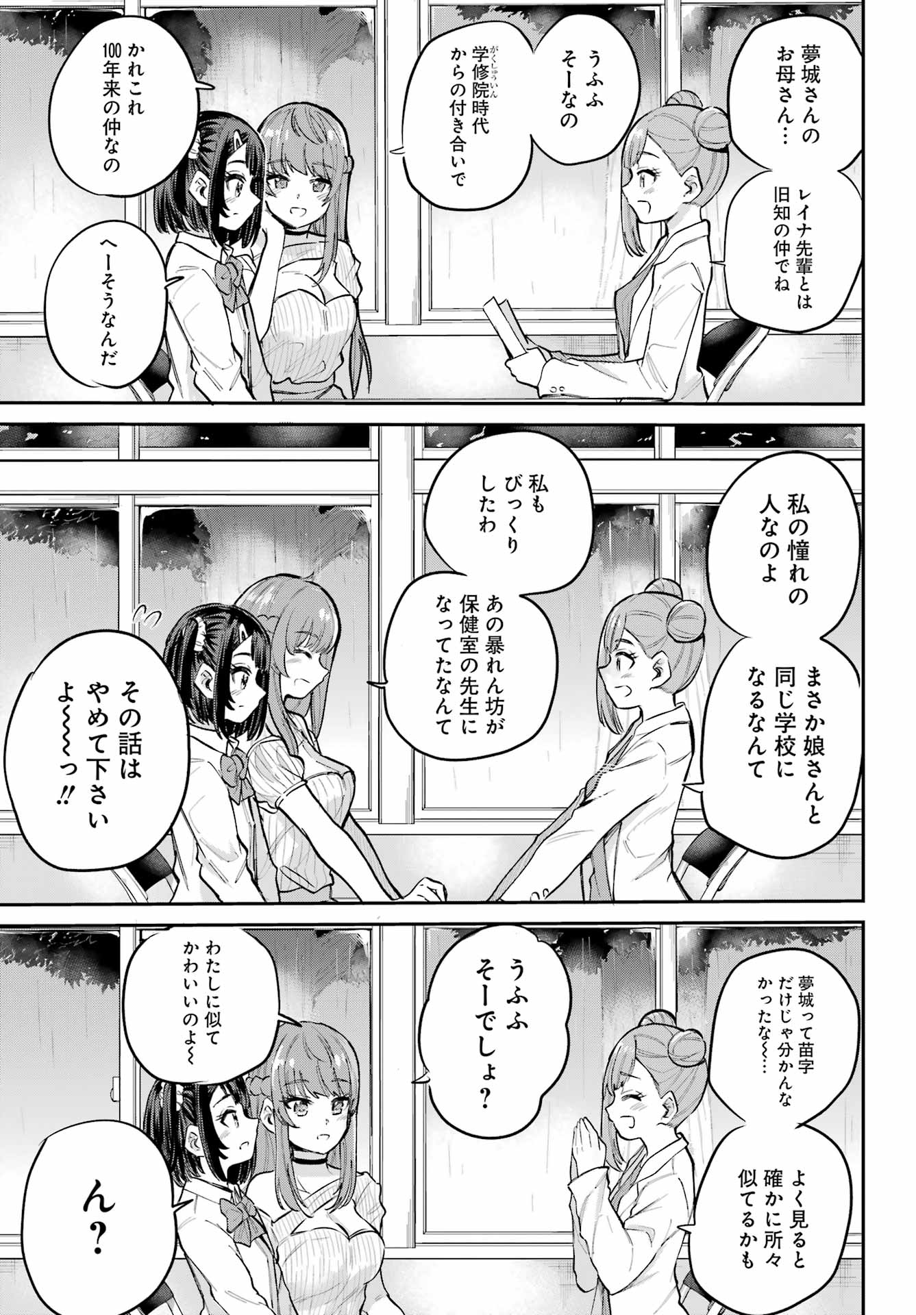 美夜ちゃんのきゅーいんライフ! Chap 3 - Next Chap 4