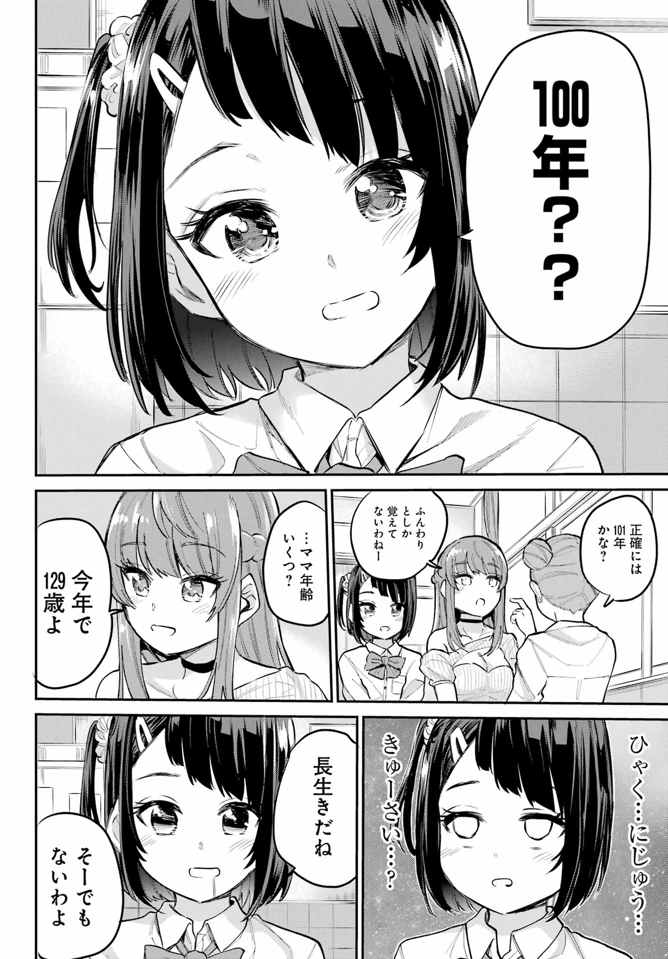 美夜ちゃんのきゅーいんライフ! Chap 3 - Next Chap 4