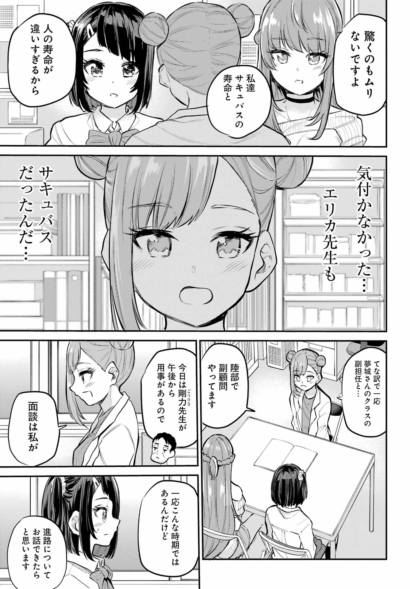 美夜ちゃんのきゅーいんライフ! Chap 3 - Next Chap 4