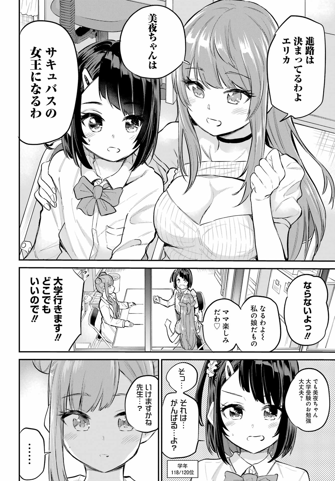 美夜ちゃんのきゅーいんライフ! Chap 3 - Next Chap 4