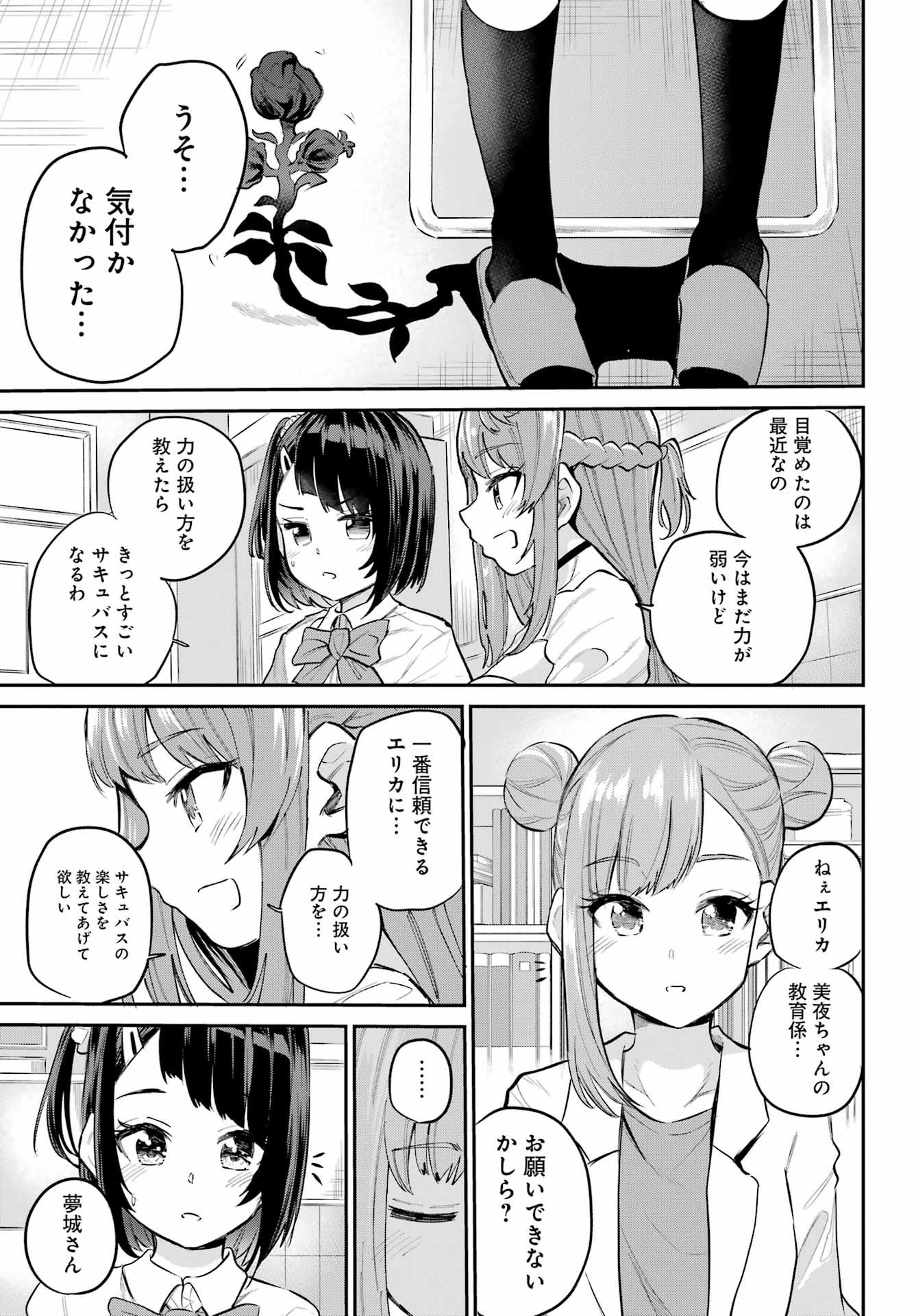 美夜ちゃんのきゅーいんライフ! Chap 3 - Next Chap 4
