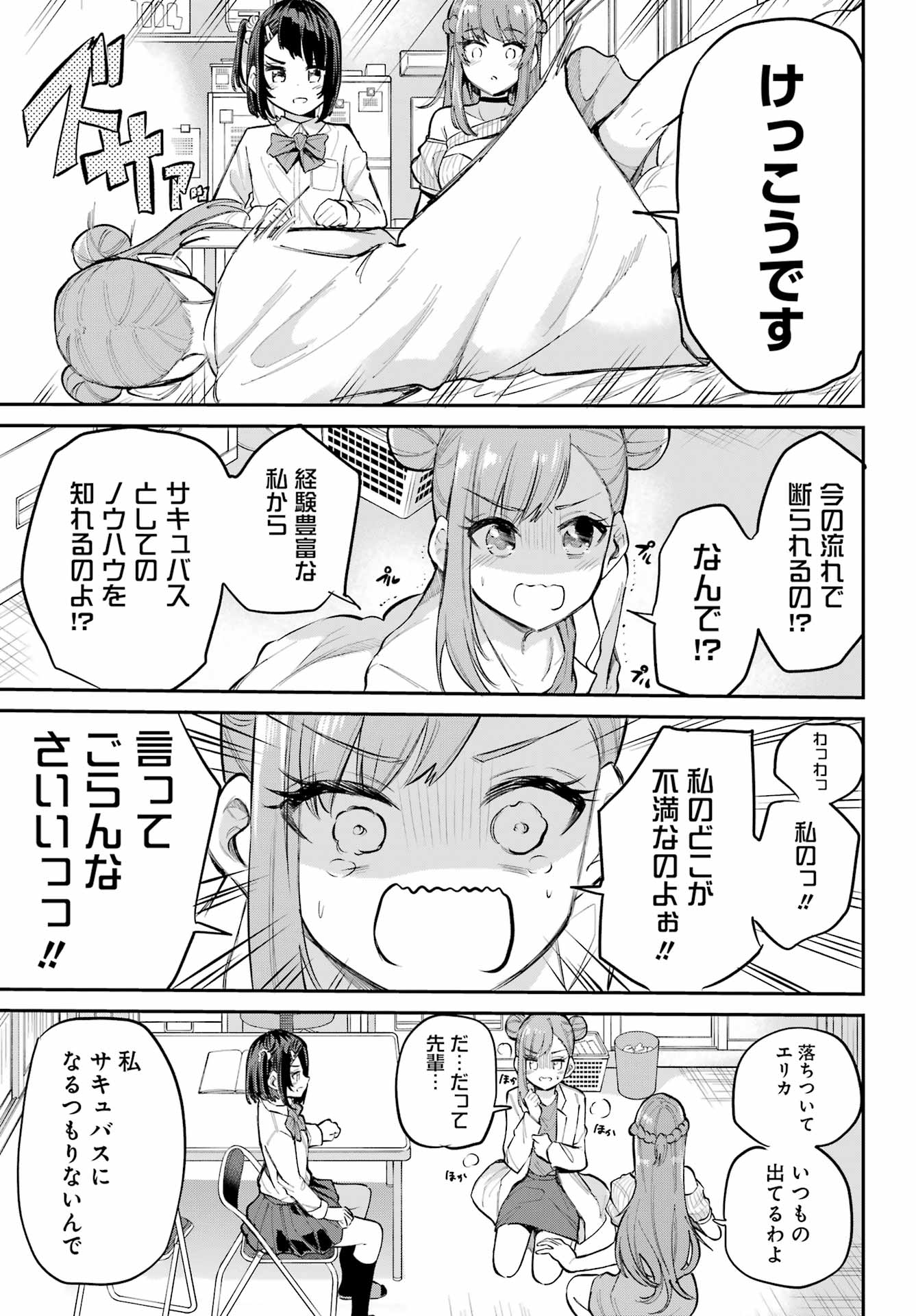 美夜ちゃんのきゅーいんライフ! Chap 3 - Next Chap 4