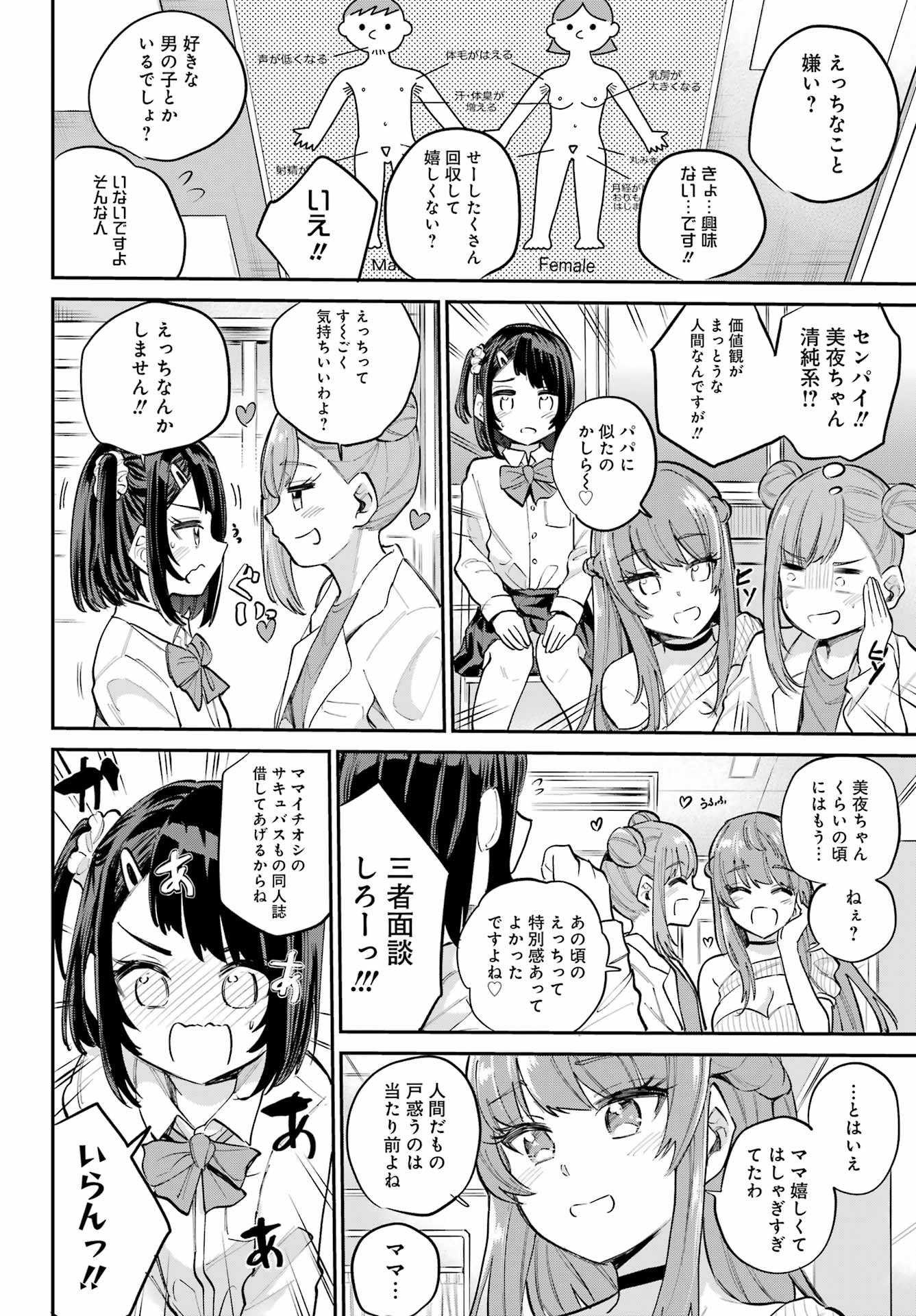 美夜ちゃんのきゅーいんライフ! Chap 3 - Next Chap 4