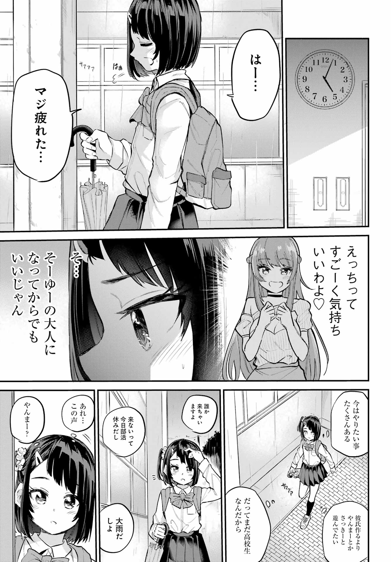 美夜ちゃんのきゅーいんライフ! Chap 3 - Next Chap 4