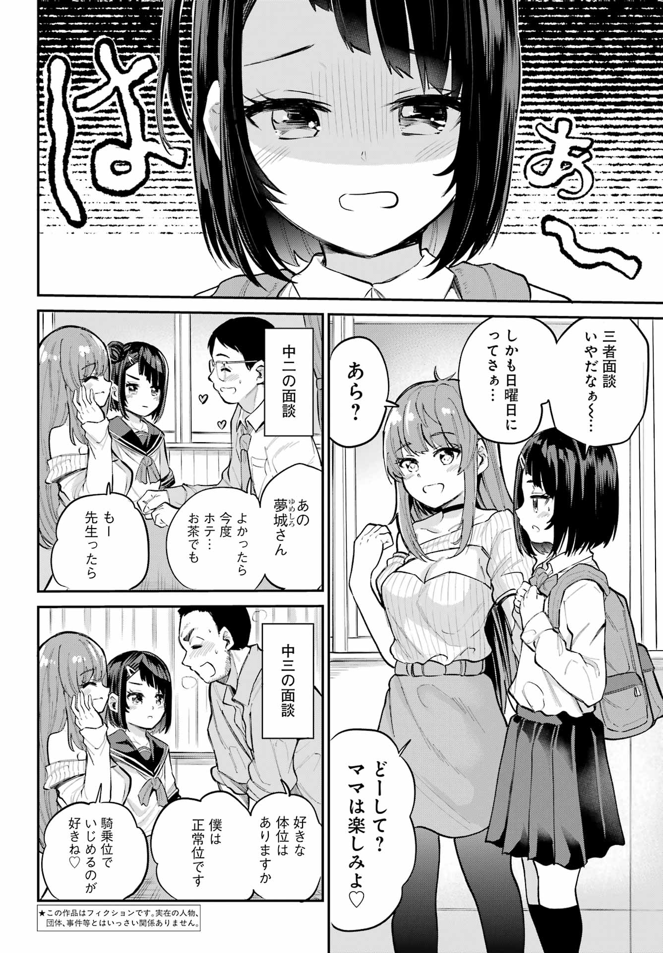 美夜ちゃんのきゅーいんライフ! Chap 3 - Next Chap 4
