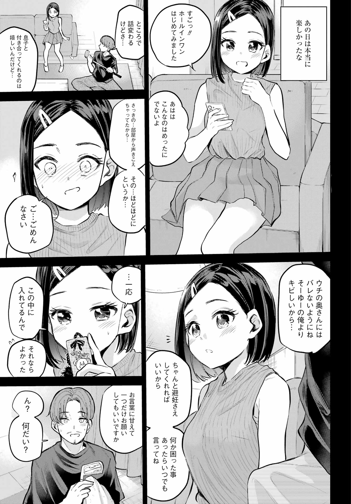 美夜ちゃんのきゅーいんライフ! Chap 3 - Next Chap 4