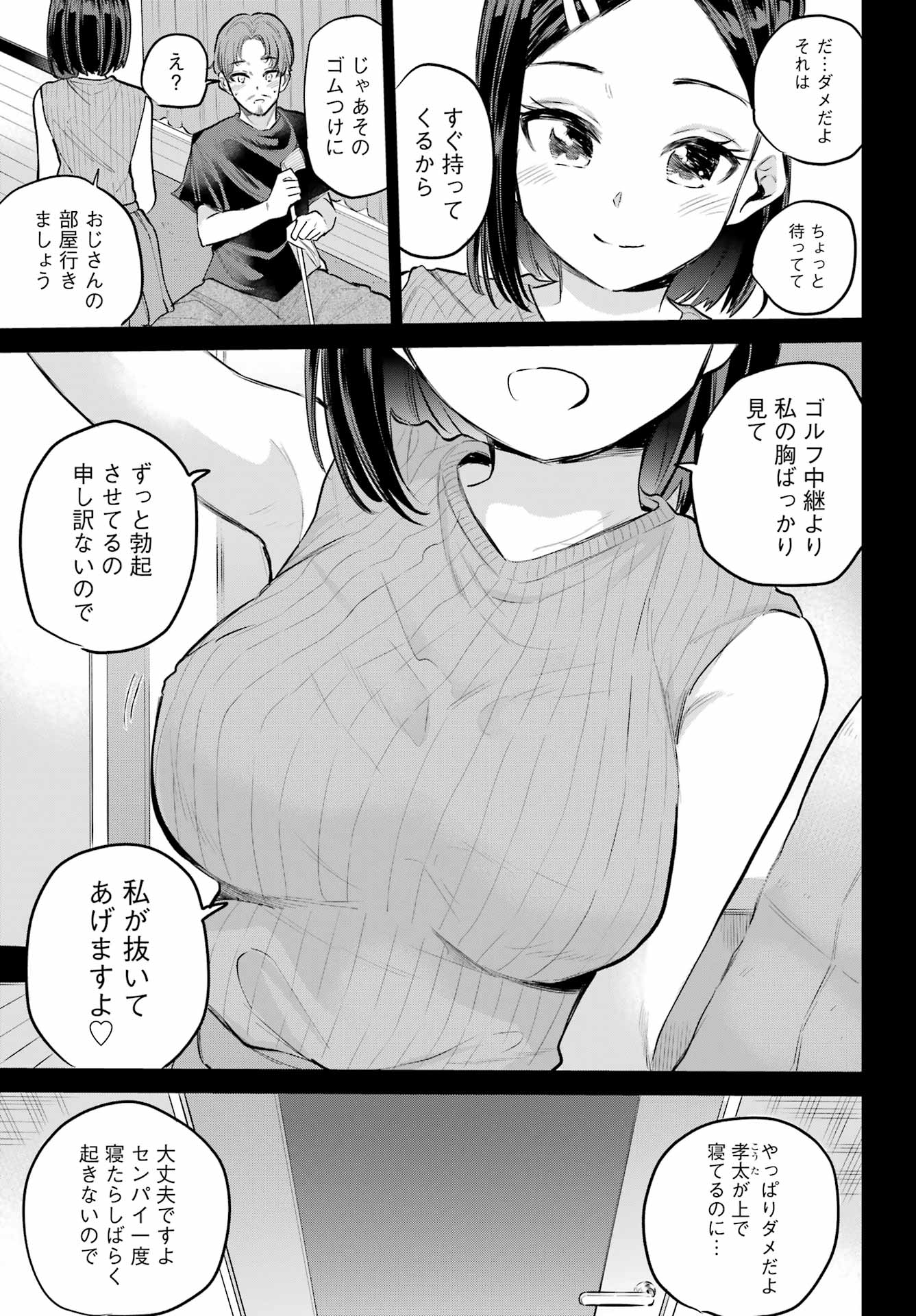 美夜ちゃんのきゅーいんライフ! Chap 3 - Next Chap 4
