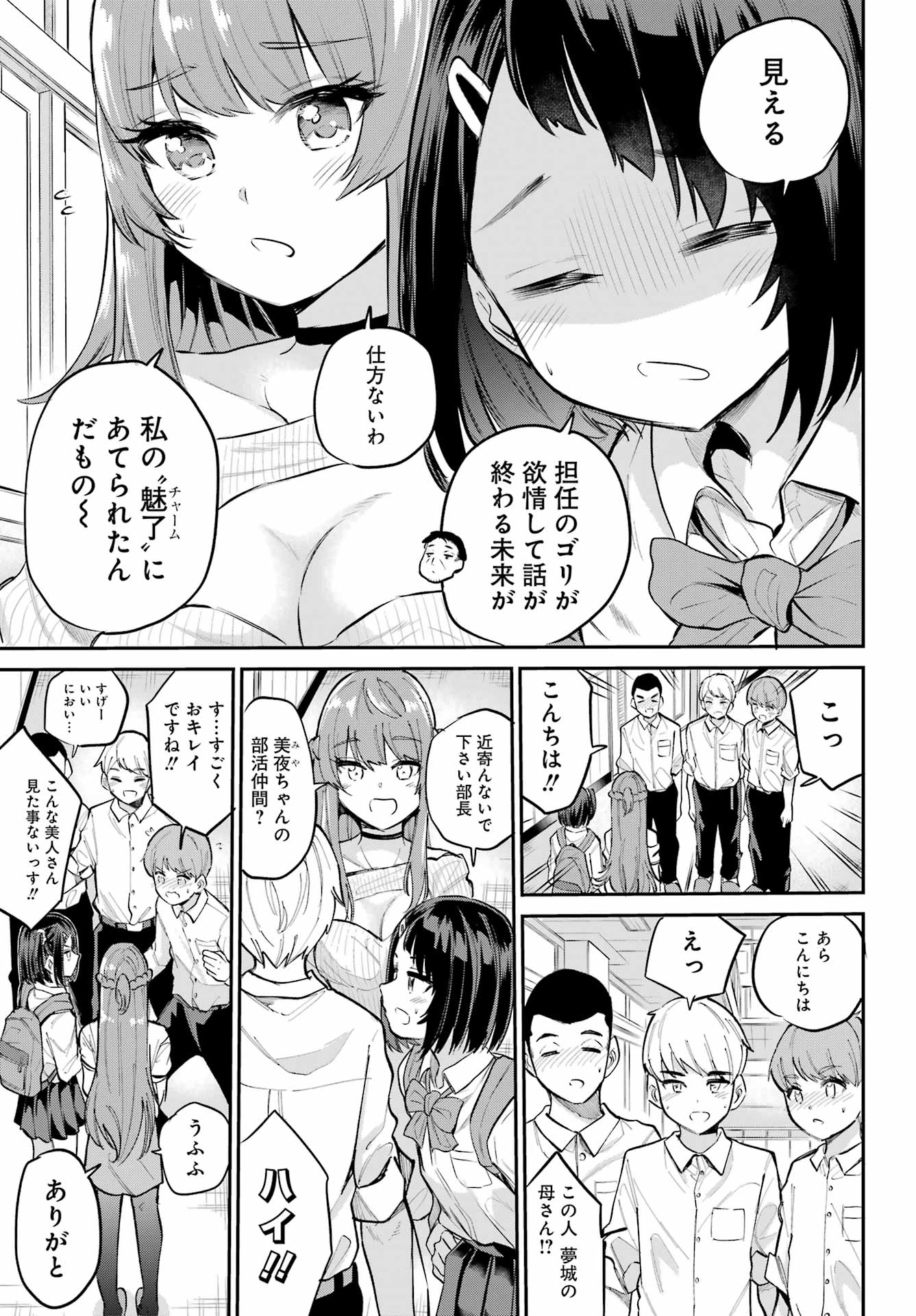 美夜ちゃんのきゅーいんライフ! Chap 3 - Next Chap 4