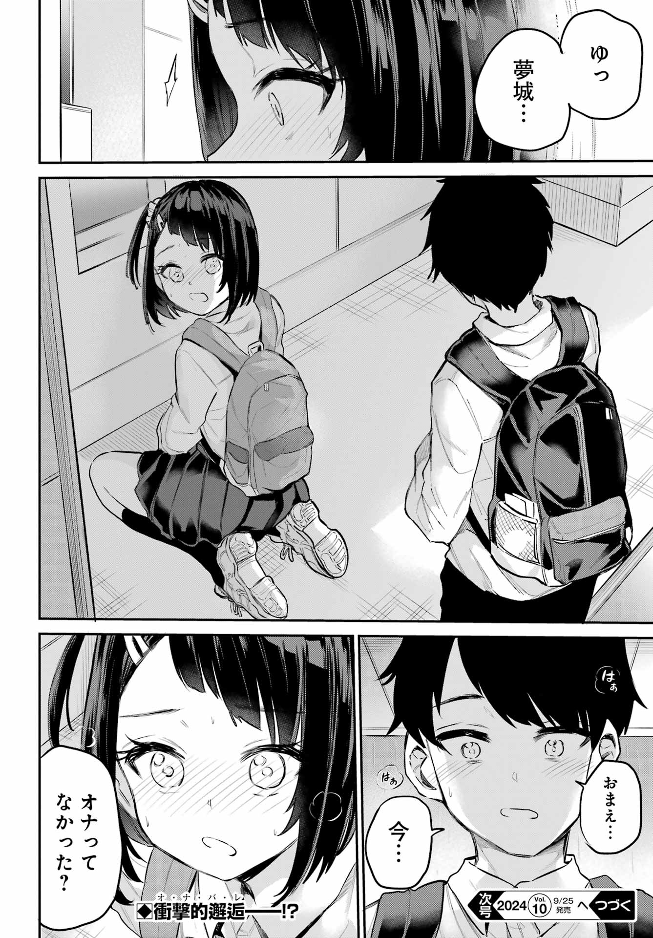 美夜ちゃんのきゅーいんライフ! Chap 3 - Next Chap 4