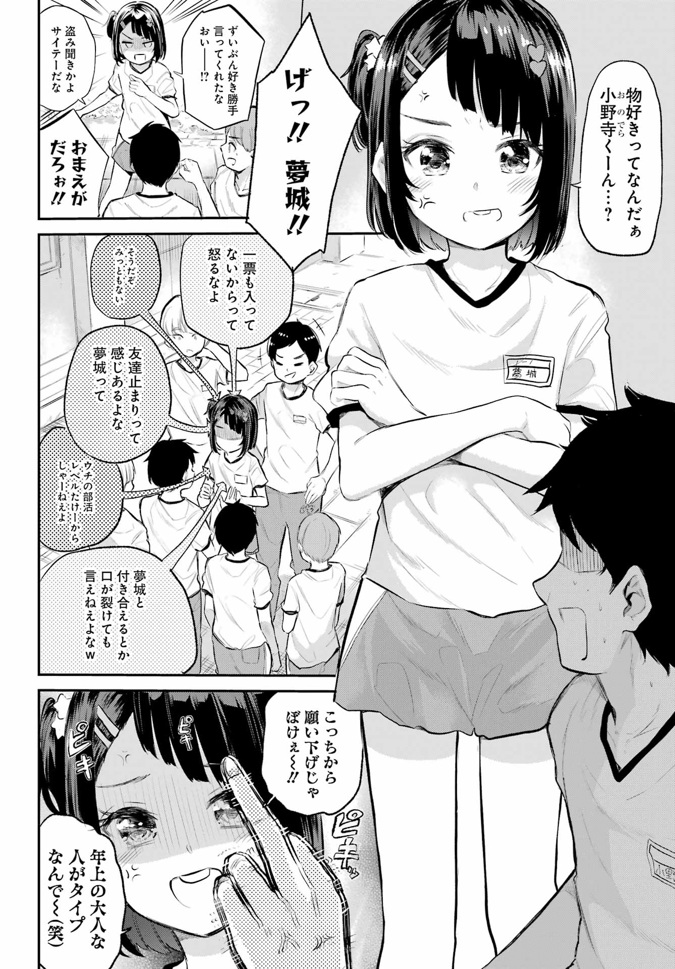 美夜ちゃんのきゅーいんライフ! Chap 1 - Next Chap 2