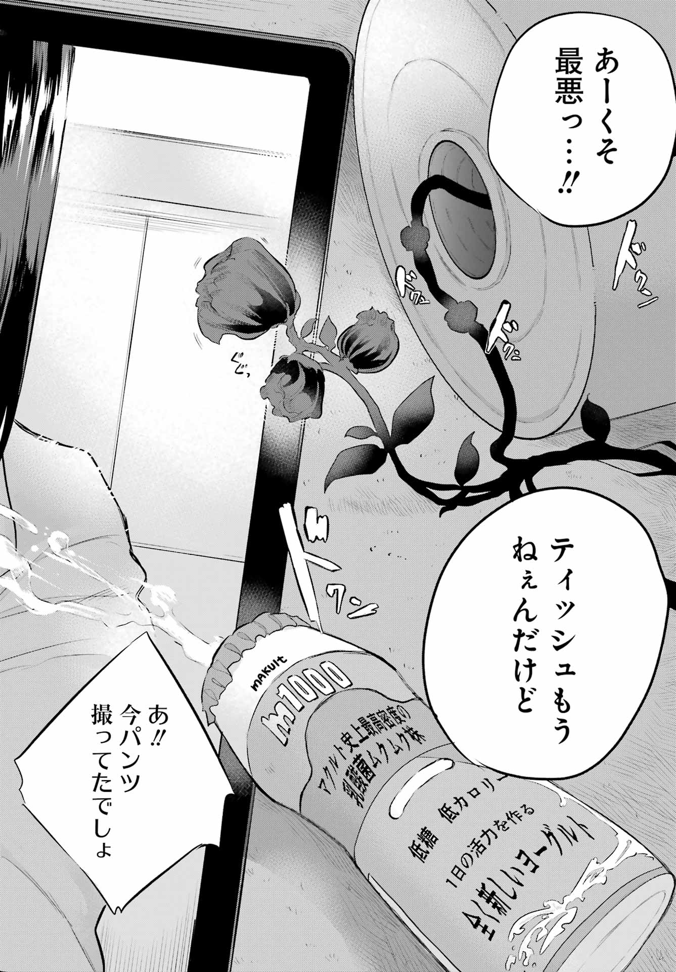 美夜ちゃんのきゅーいんライフ! Chap 1 - Next Chap 2