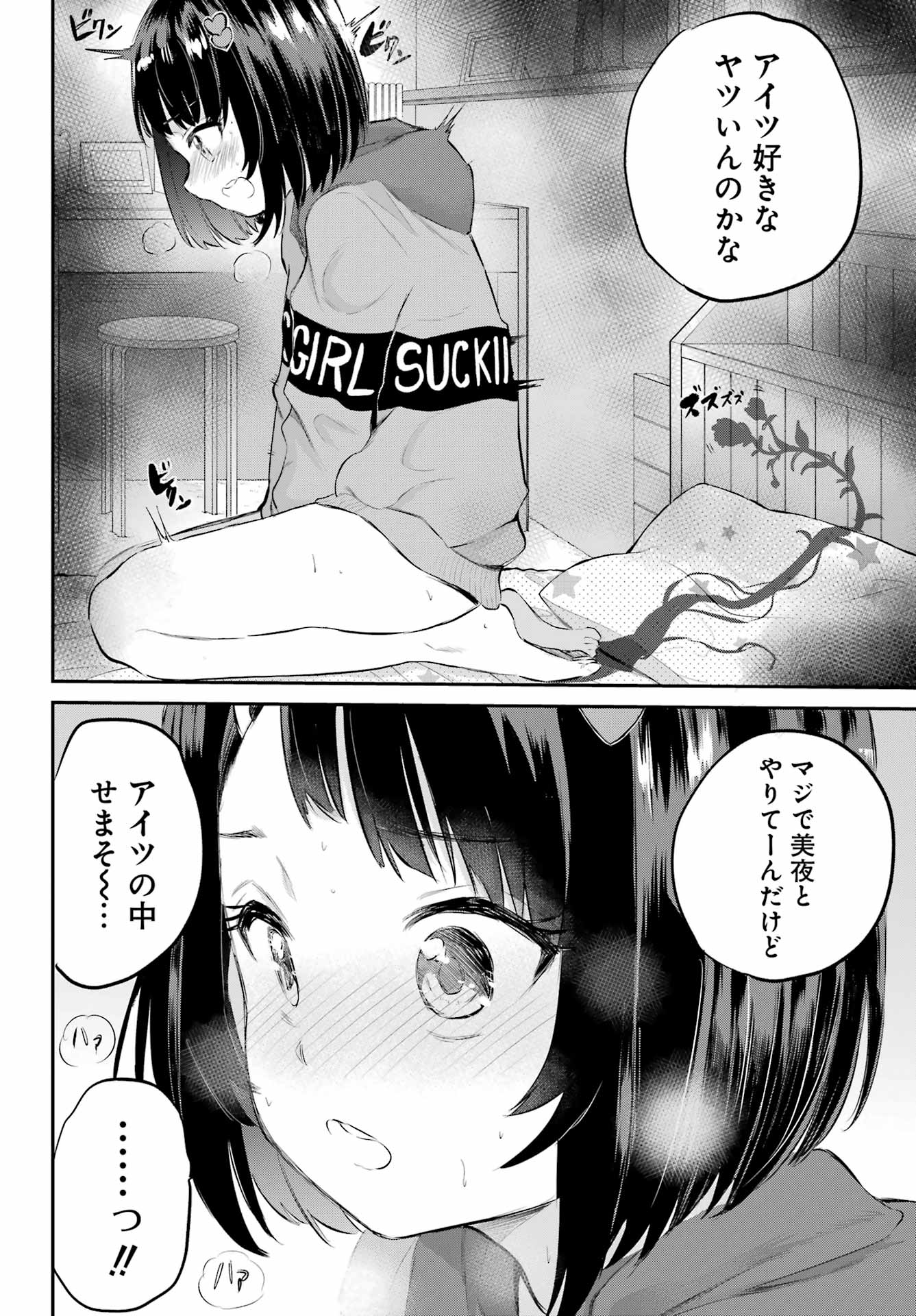 美夜ちゃんのきゅーいんライフ! Chap 1 - Next Chap 2