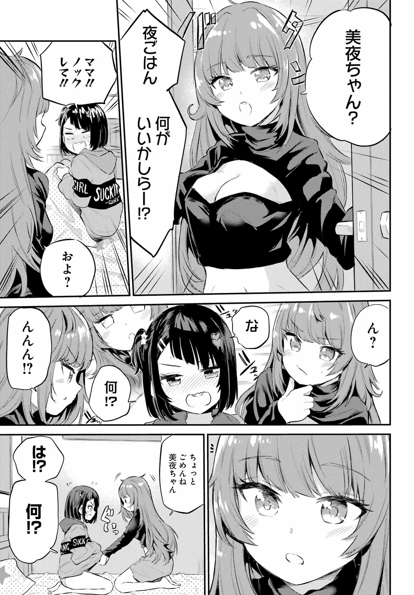 美夜ちゃんのきゅーいんライフ! Chap 1 - Next Chap 2