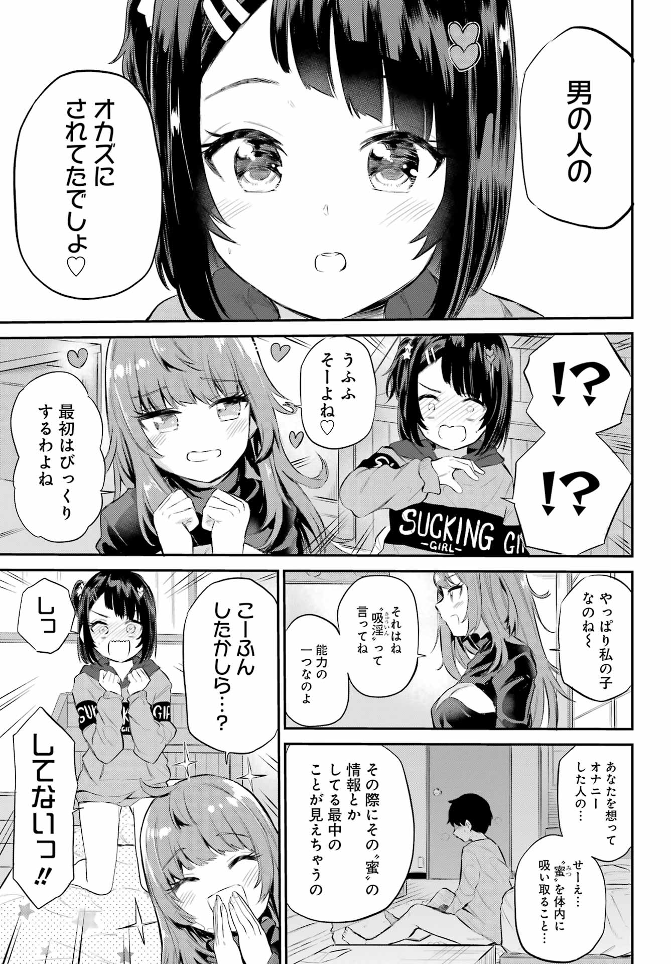 美夜ちゃんのきゅーいんライフ! Chap 1 - Next Chap 2