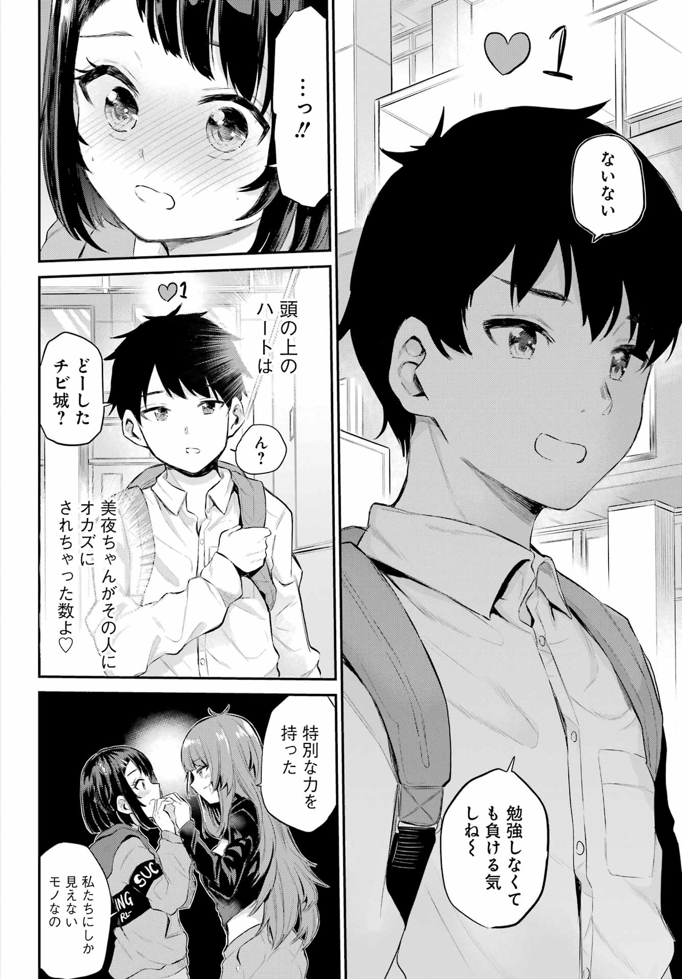 美夜ちゃんのきゅーいんライフ! Chap 1 - Next Chap 2