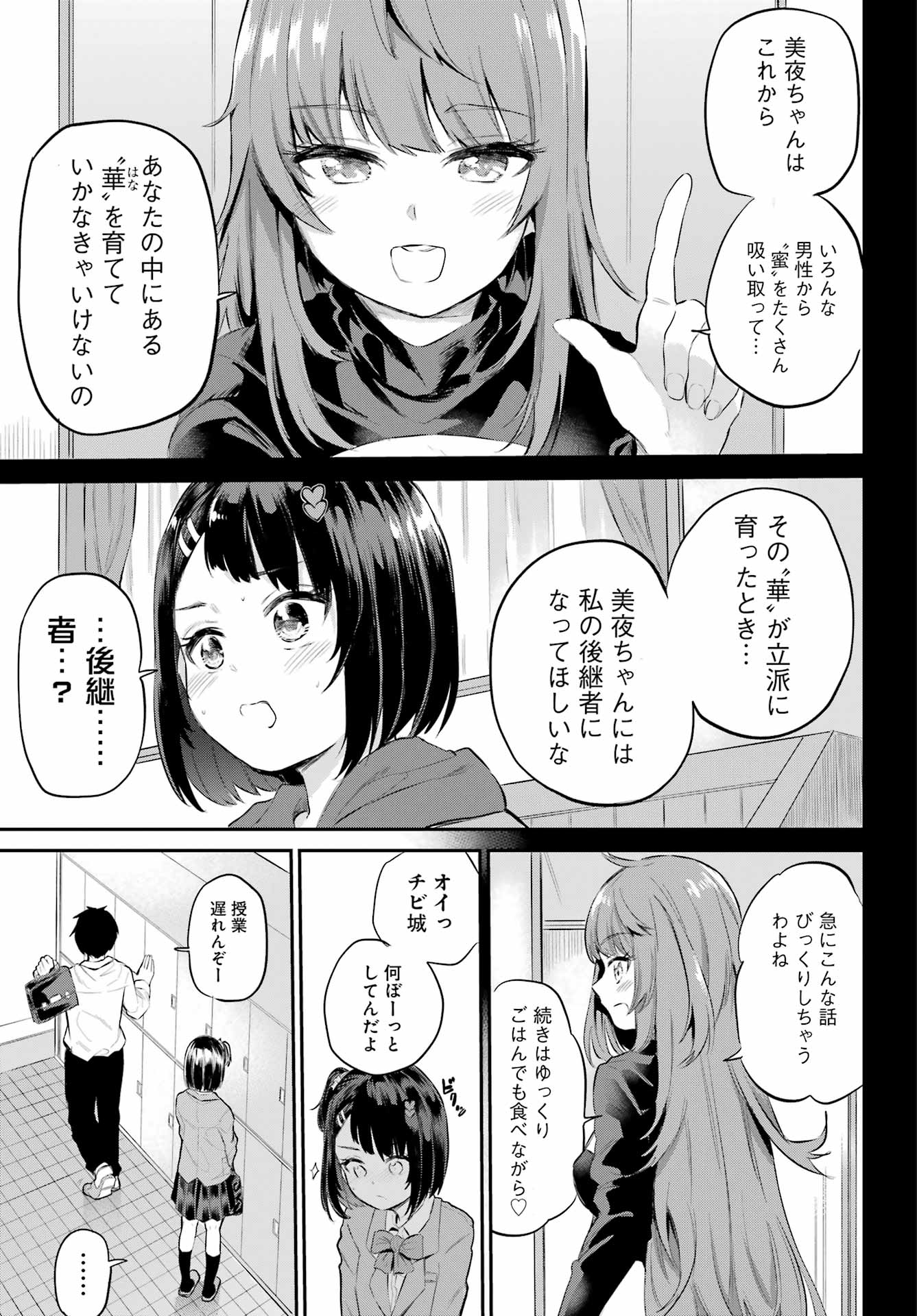 美夜ちゃんのきゅーいんライフ! Chap 1 - Next Chap 2