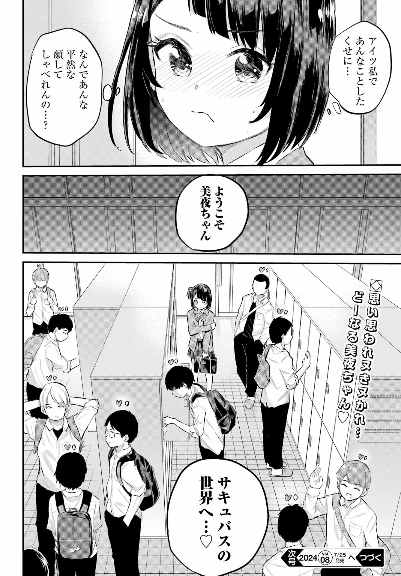 美夜ちゃんのきゅーいんライフ! Chap 1 - Next Chap 2