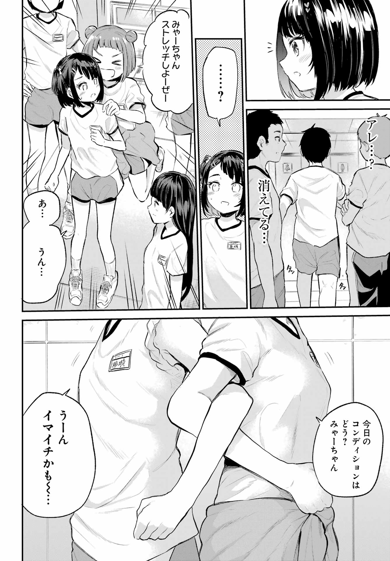 美夜ちゃんのきゅーいんライフ! Chap 1 - Next Chap 2