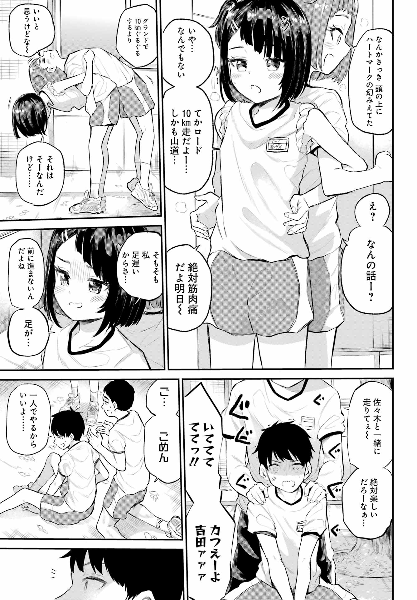 美夜ちゃんのきゅーいんライフ! Chap 1 - Next Chap 2