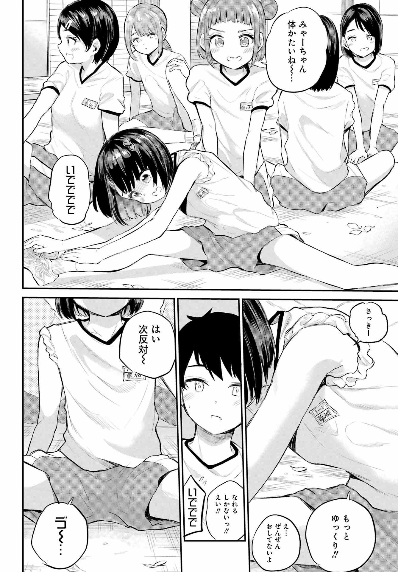 美夜ちゃんのきゅーいんライフ! Chap 1 - Next Chap 2