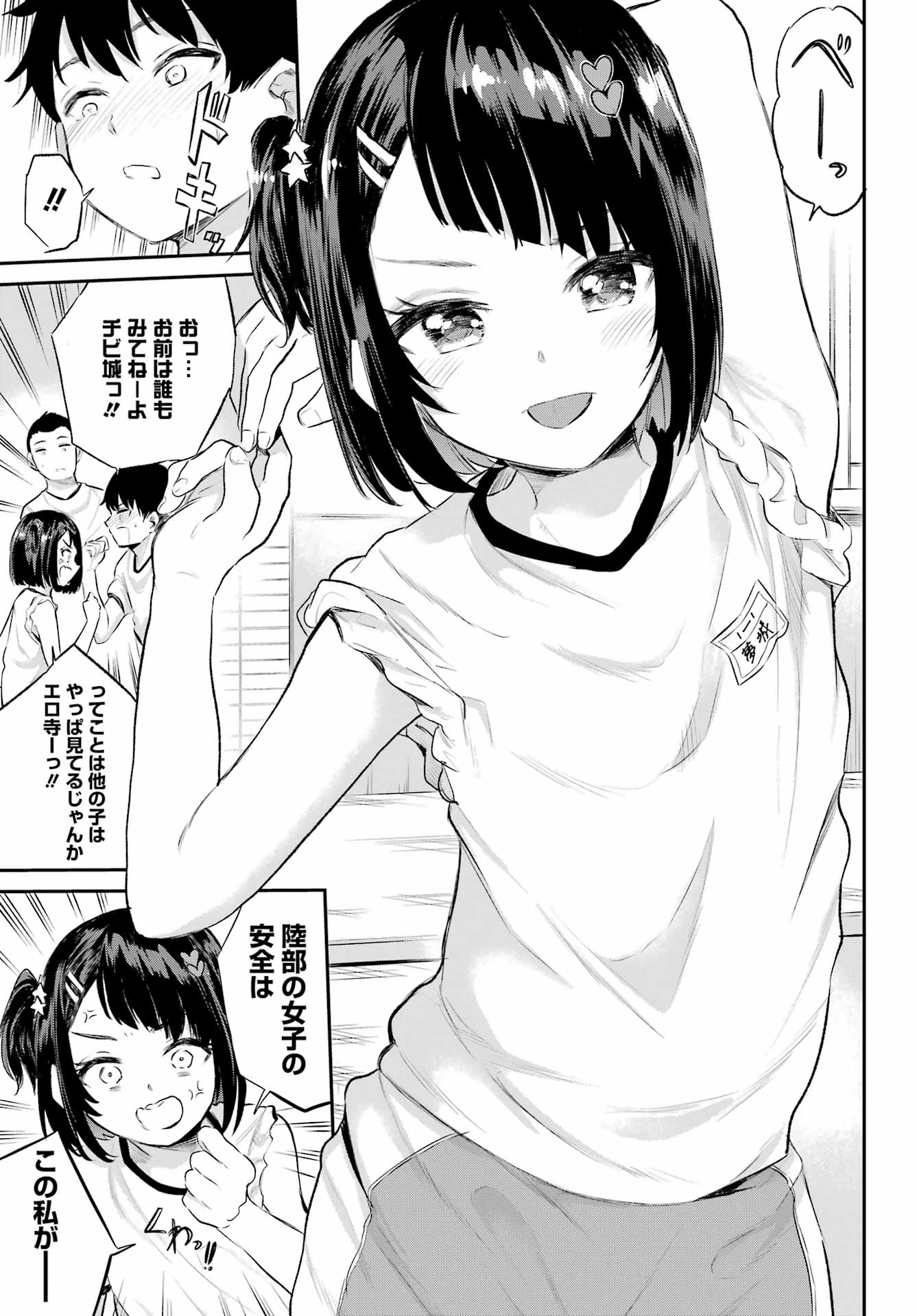 美夜ちゃんのきゅーいんライフ! Chap 1 - Next Chap 2