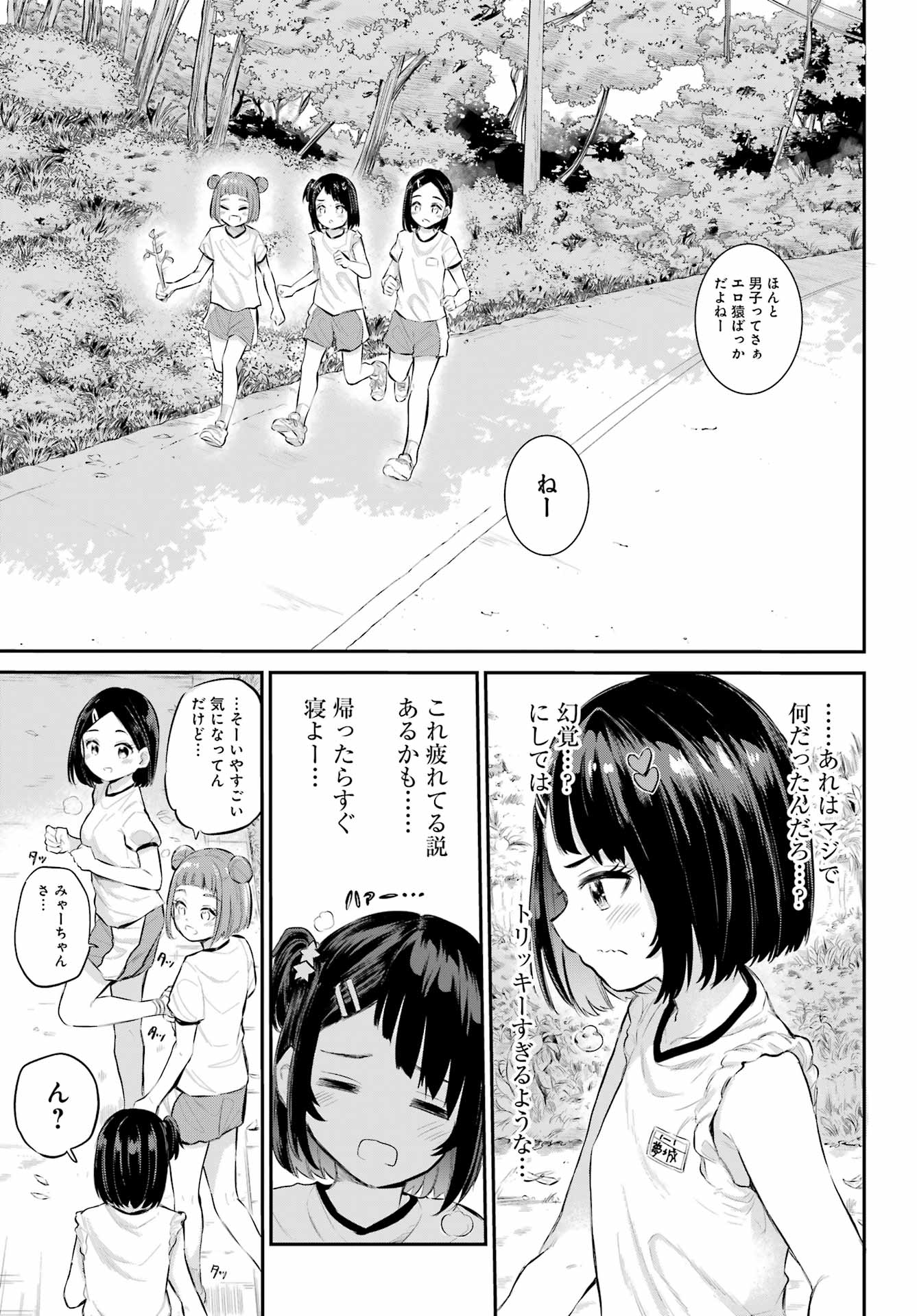 美夜ちゃんのきゅーいんライフ! Chap 1 - Next Chap 2