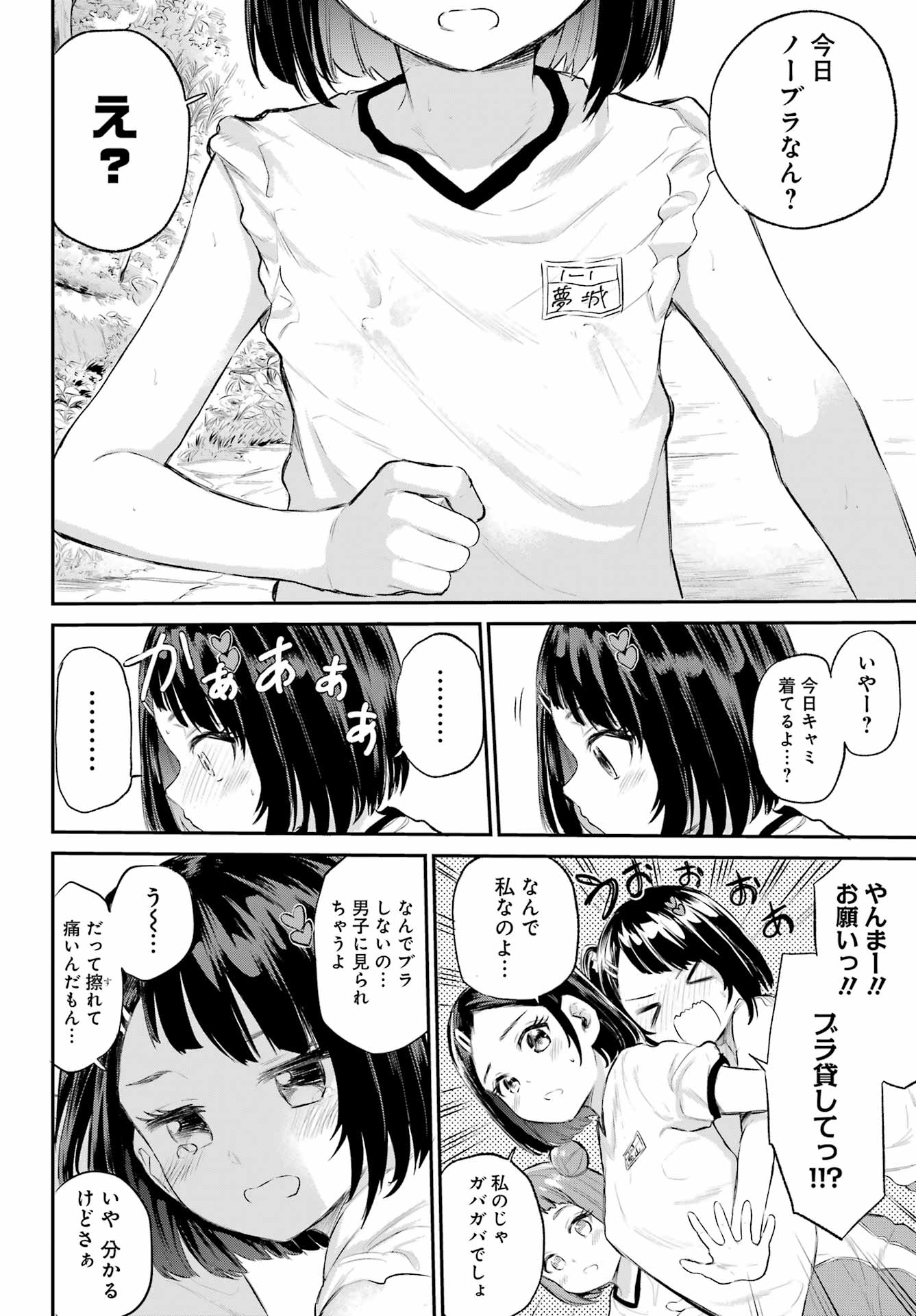 美夜ちゃんのきゅーいんライフ! Chap 1 - Next Chap 2