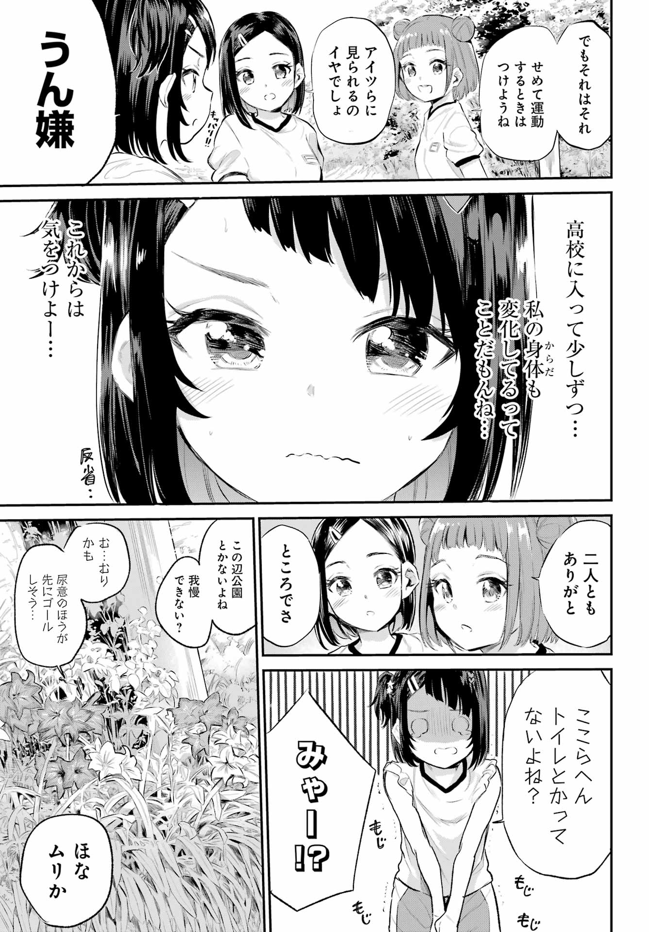 美夜ちゃんのきゅーいんライフ! Chap 1 - Next Chap 2