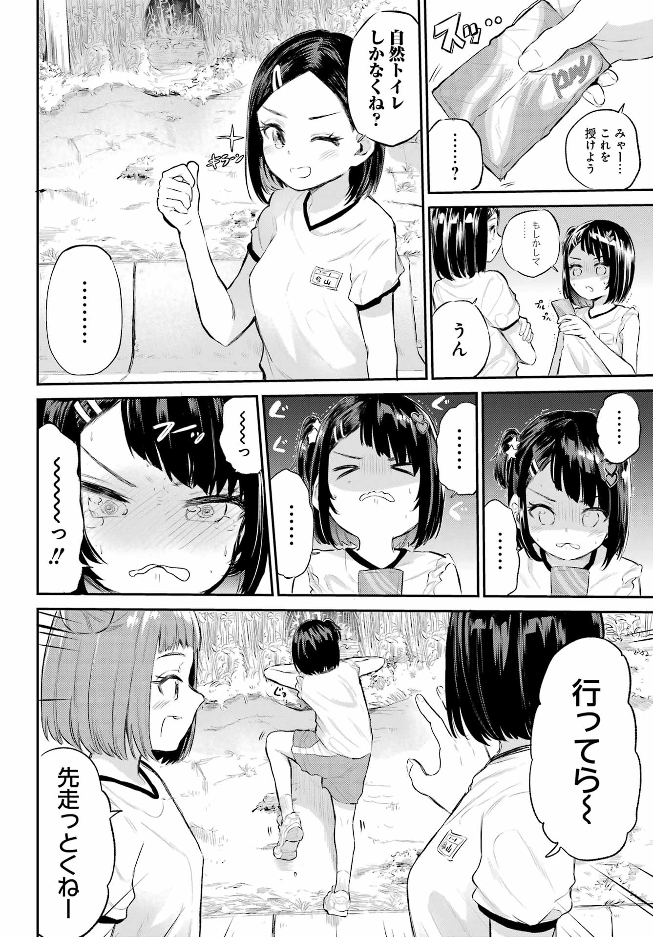 美夜ちゃんのきゅーいんライフ! Chap 1 - Next Chap 2