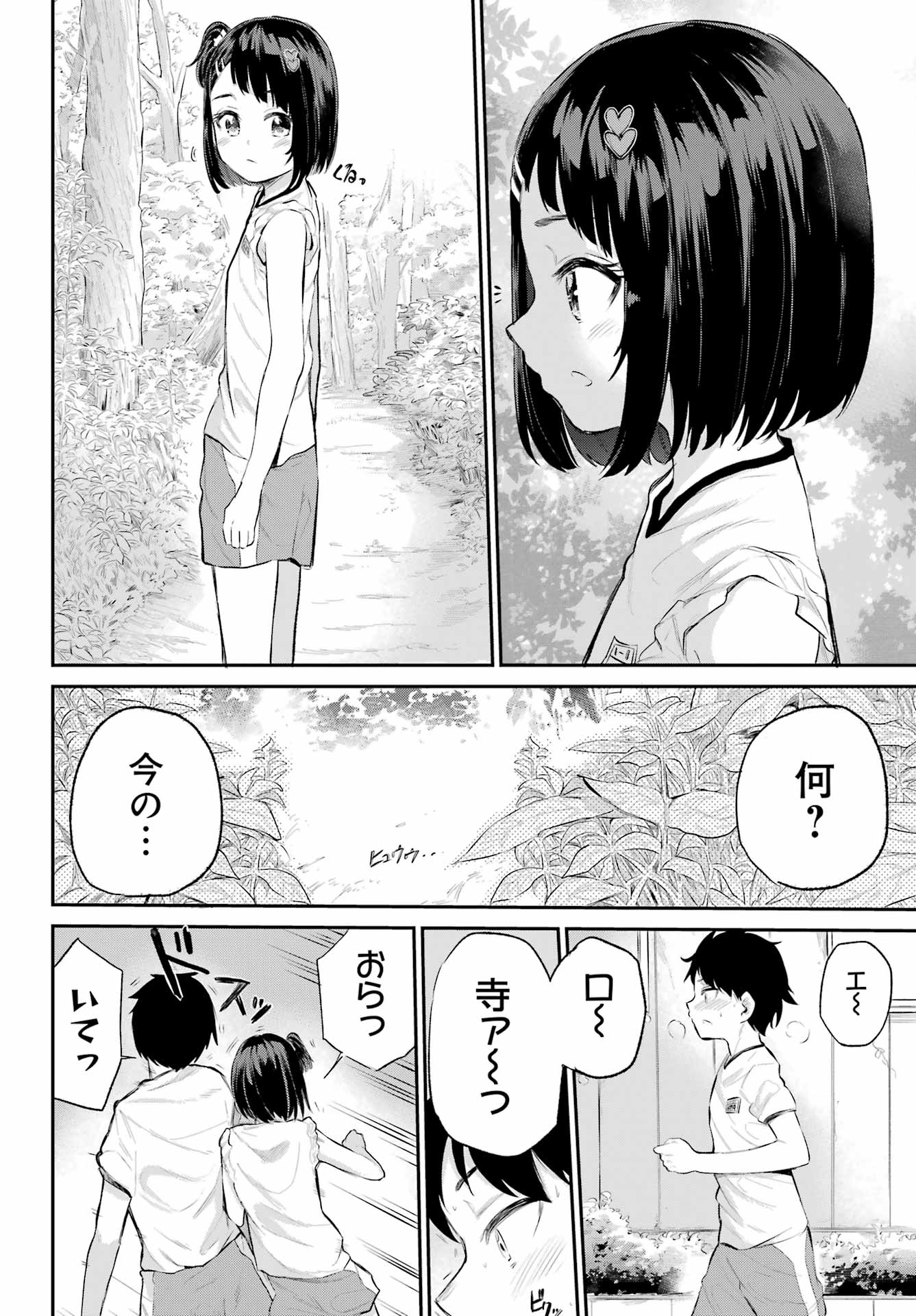 美夜ちゃんのきゅーいんライフ! Chap 1 - Next Chap 2