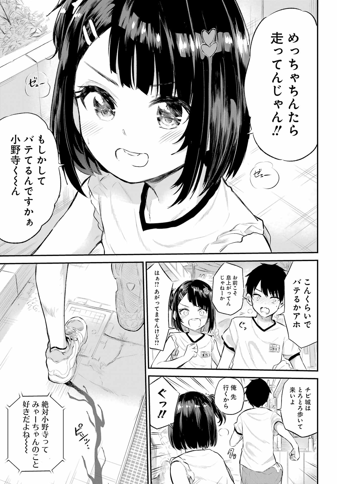 美夜ちゃんのきゅーいんライフ! Chap 1 - Next Chap 2