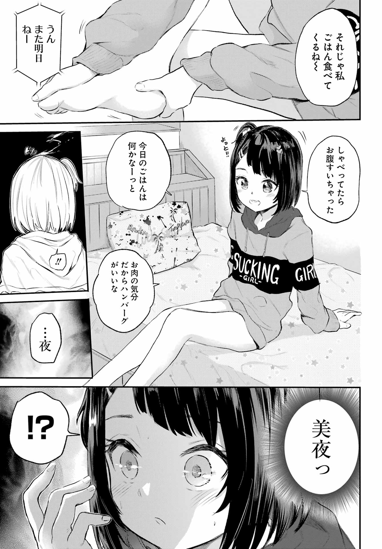 美夜ちゃんのきゅーいんライフ! Chap 1 - Next Chap 2