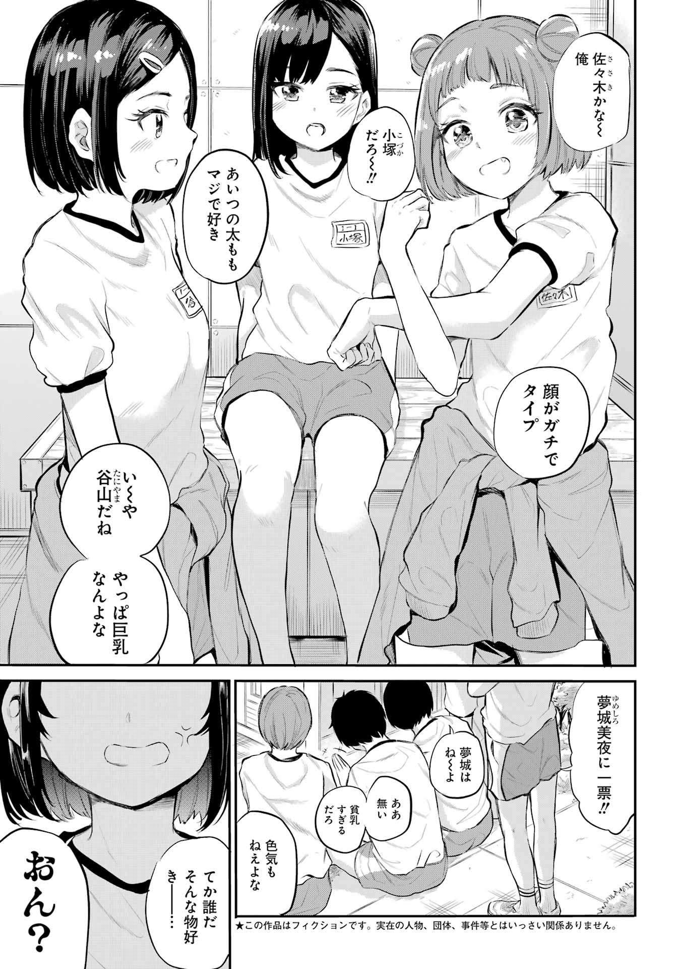 美夜ちゃんのきゅーいんライフ! Chap 1 - Next Chap 2