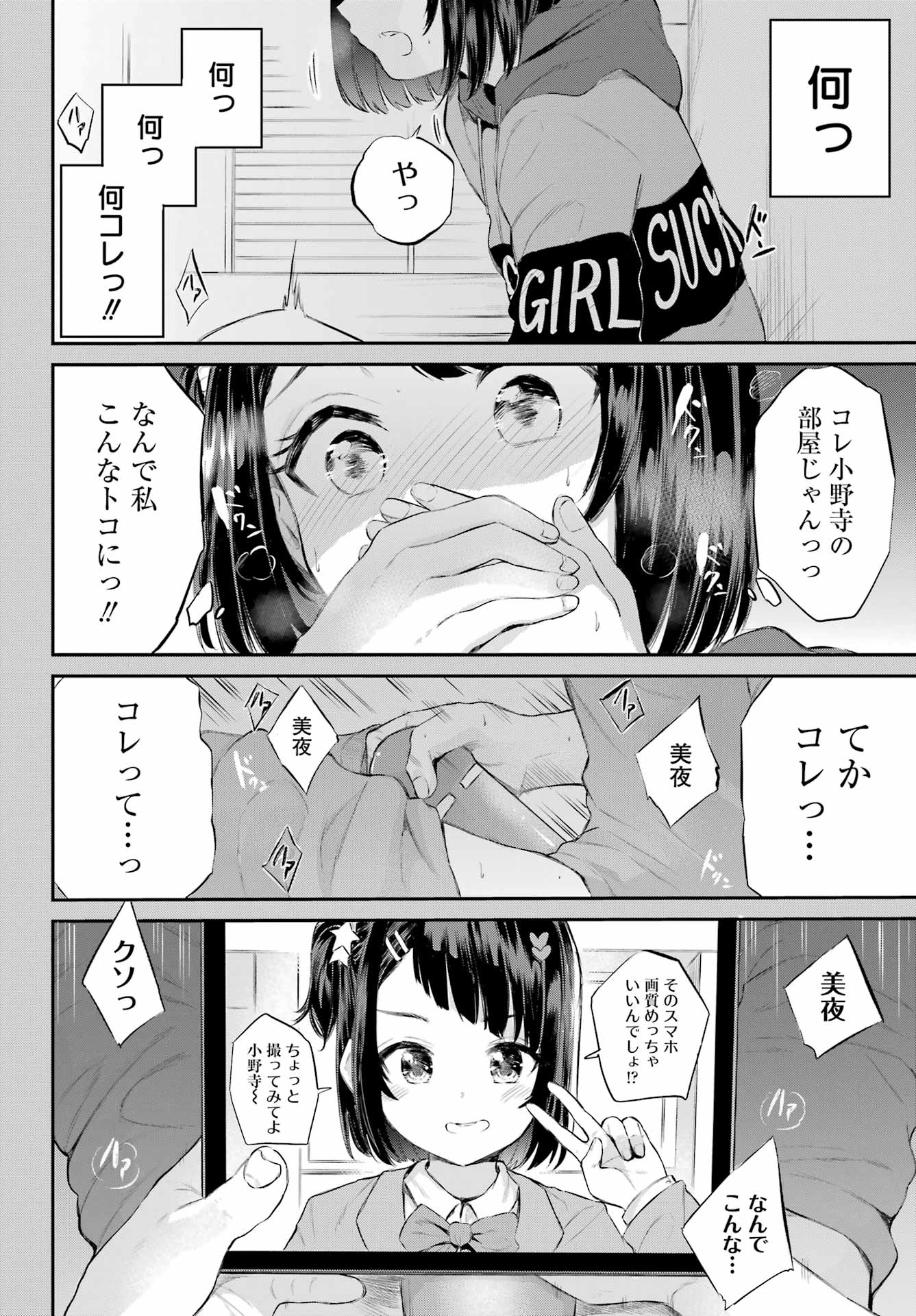 美夜ちゃんのきゅーいんライフ! Chap 1 - Next Chap 2