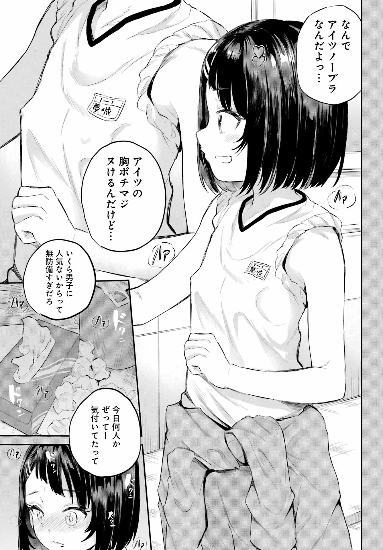 美夜ちゃんのきゅーいんライフ! Chap 1 - Next Chap 2